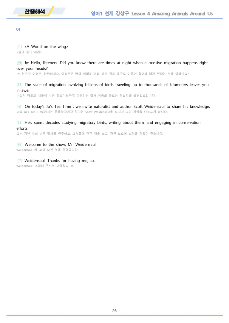 영어1 천재 강상구 워크북 전체통합 한줄해석 22년 개정 by 메이플북스_preview_26
