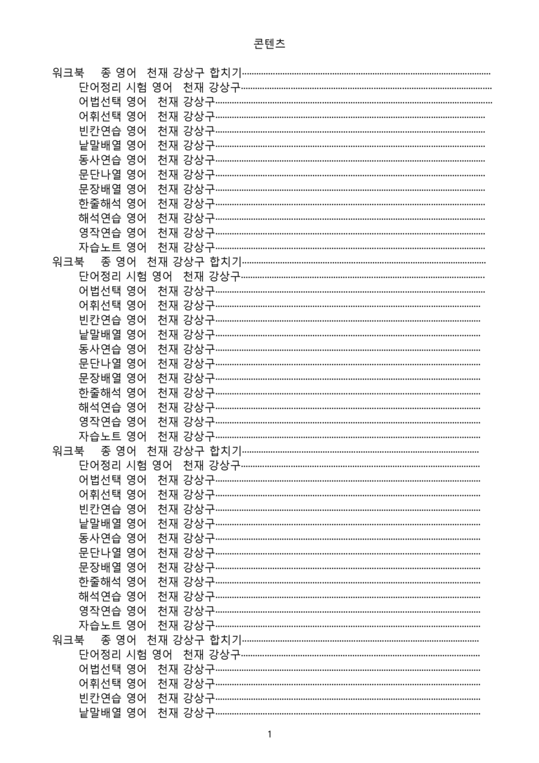 영어1 천재 강상구 워크북 12종 전체통합 22년 개정 by 메이플북스_preview_1