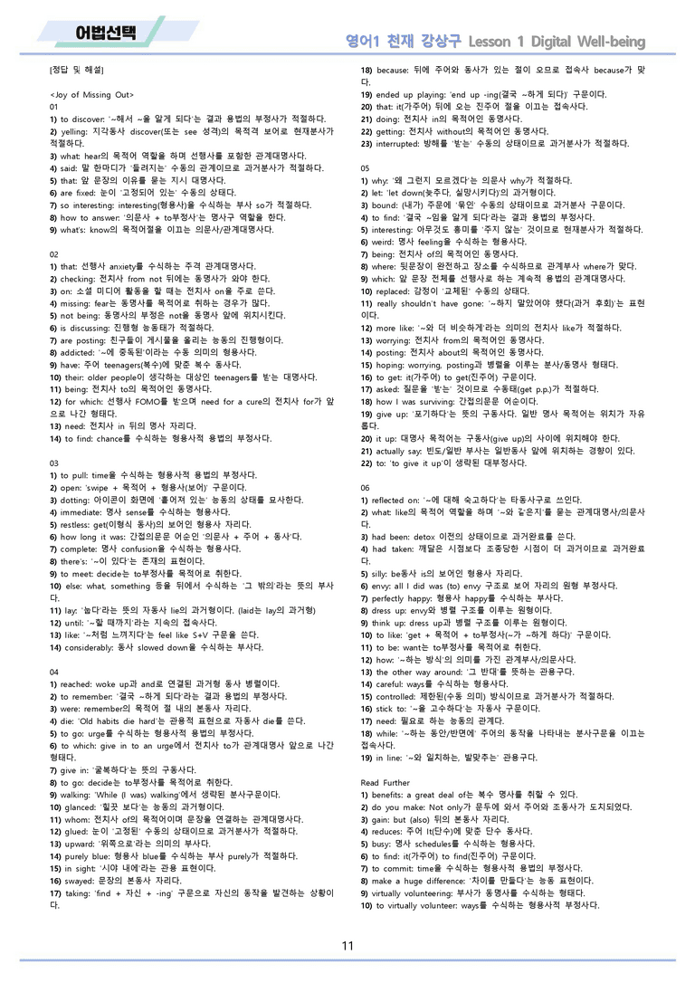 영어1 천재 강상구 워크북 12종 전체통합 22년 개정 by 메이플북스_preview_11