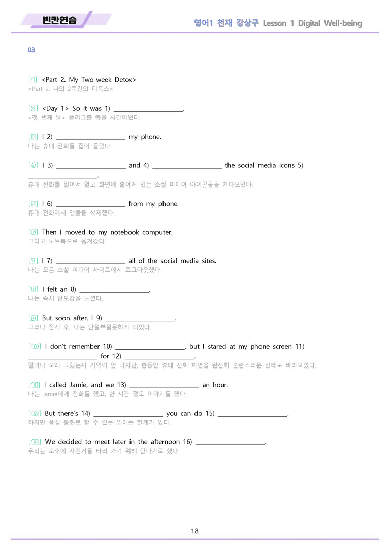 영어1 천재 강상구 워크북 12종 전체통합 22년 개정 by 메이플북스_preview_18