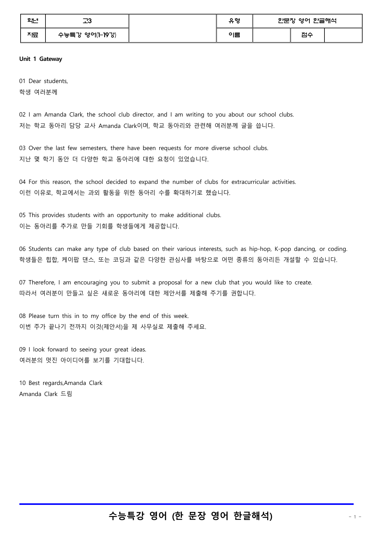 한문장영어한글_수특(영어)_2026_수능특강영어(1-19강)_쏠북_preview_undefined