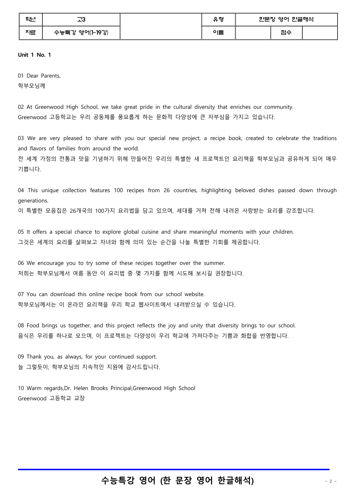 한문장영어한글_수특(영어)_2026_수능특강영어(1-19강)_쏠북_preview_undefined