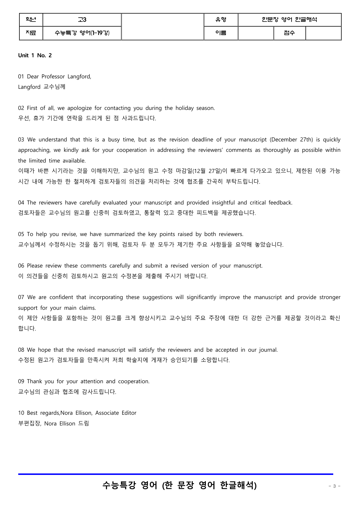 한문장영어한글_수특(영어)_2026_수능특강영어(1-19강)_쏠북_preview_undefined