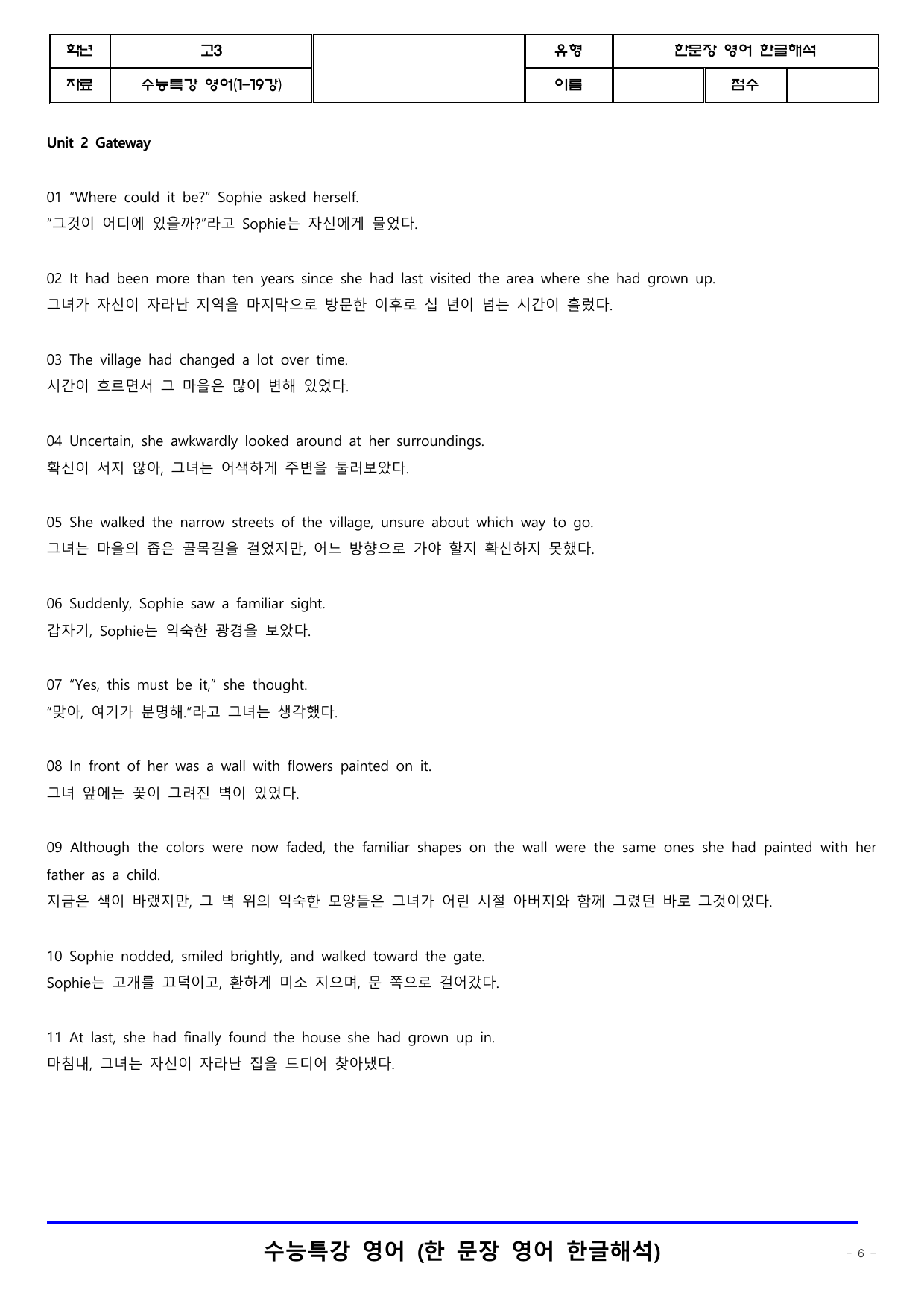 한문장영어한글_수특(영어)_2026_수능특강영어(1-19강)_쏠북_preview_undefined