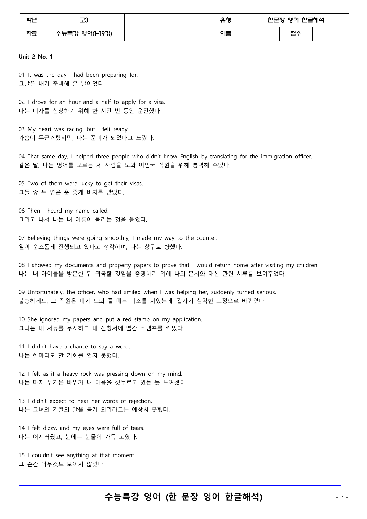 한문장영어한글_수특(영어)_2026_수능특강영어(1-19강)_쏠북_preview_undefined