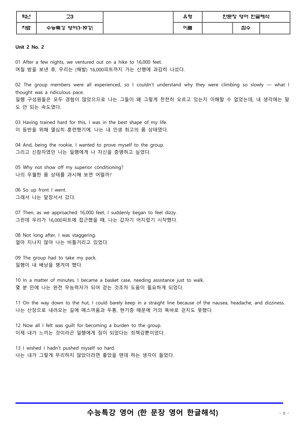 한문장영어한글_수특(영어)_2026_수능특강영어(1-19강)_쏠북_preview_undefined