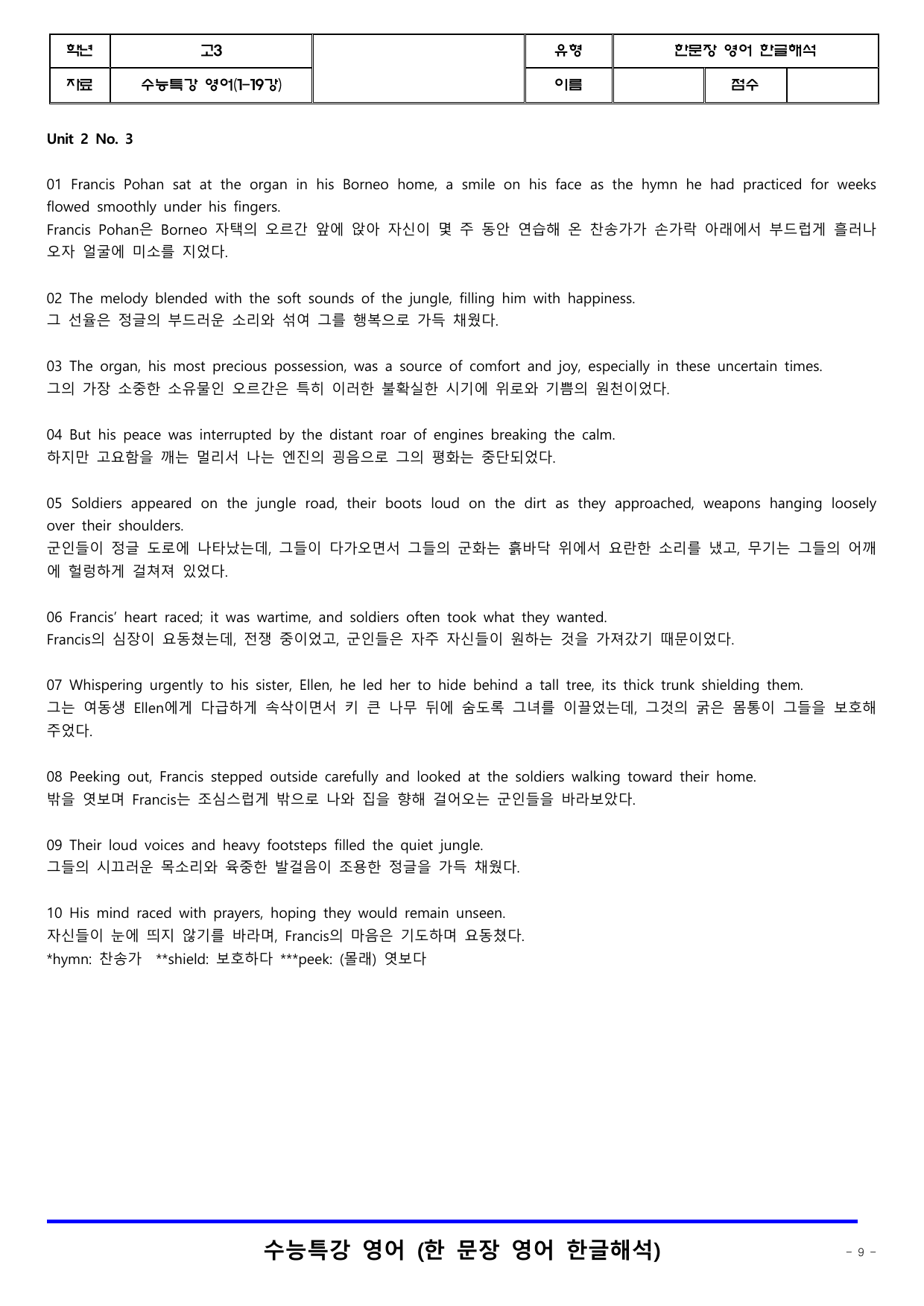 한문장영어한글_수특(영어)_2026_수능특강영어(1-19강)_쏠북_preview_undefined