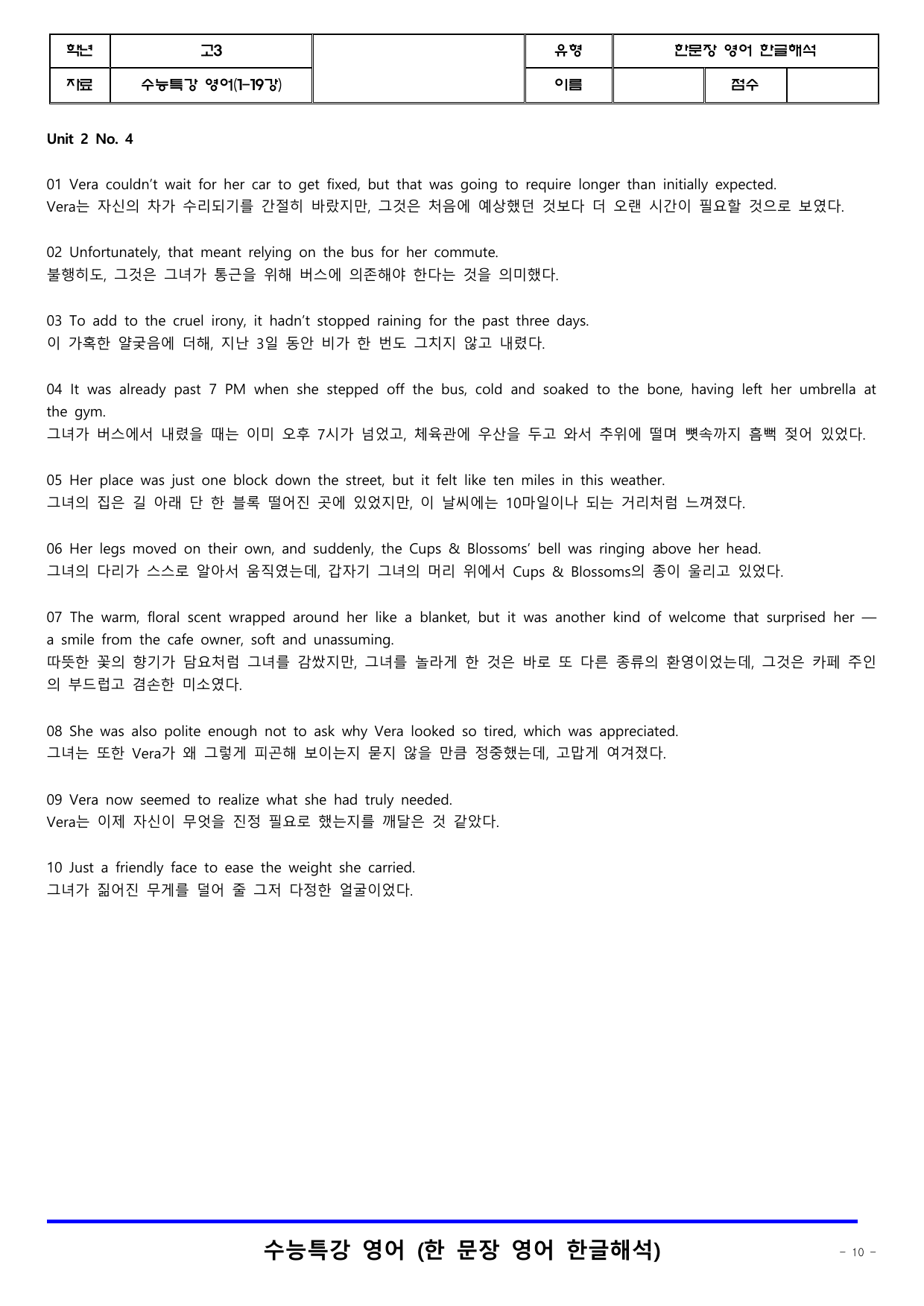 한문장영어한글_수특(영어)_2026_수능특강영어(1-19강)_쏠북_preview_undefined
