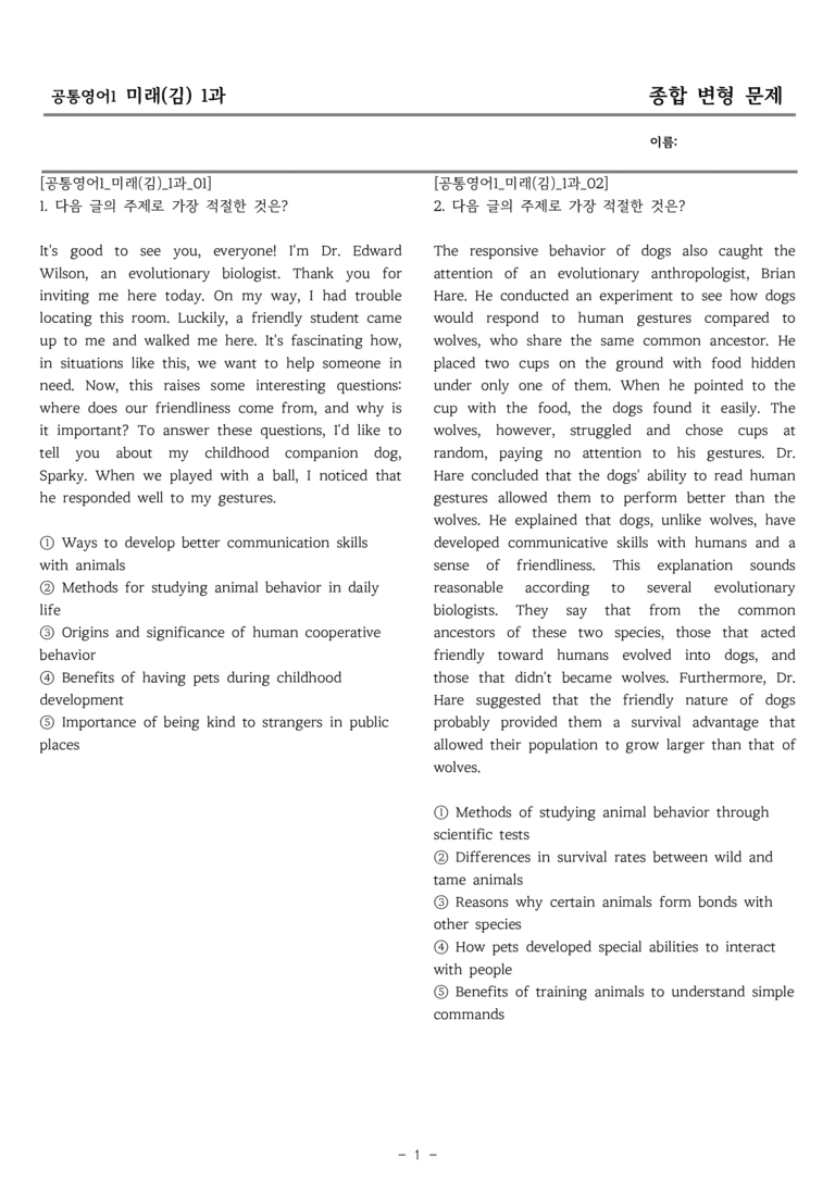 공통영어1 미래엔(김) 1과 종합변형 by 올인올영어_preview_1