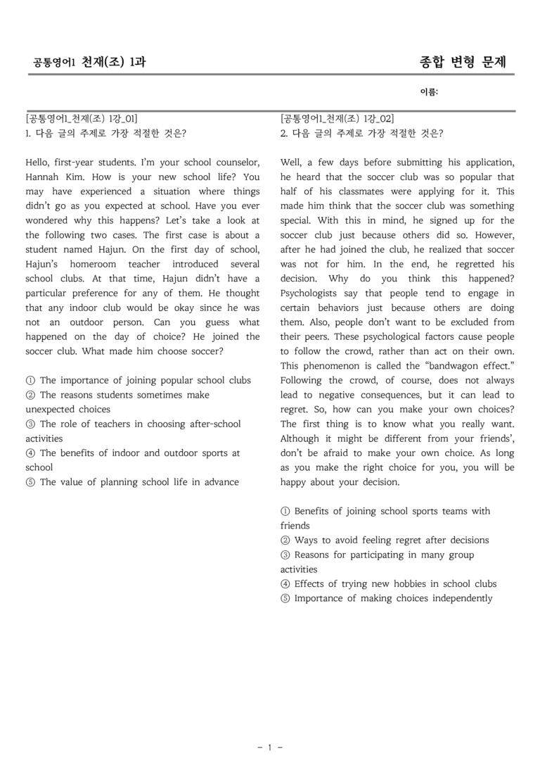 공통영어1 천재(조) 1과 종합변형 by 올인올영어_preview_1