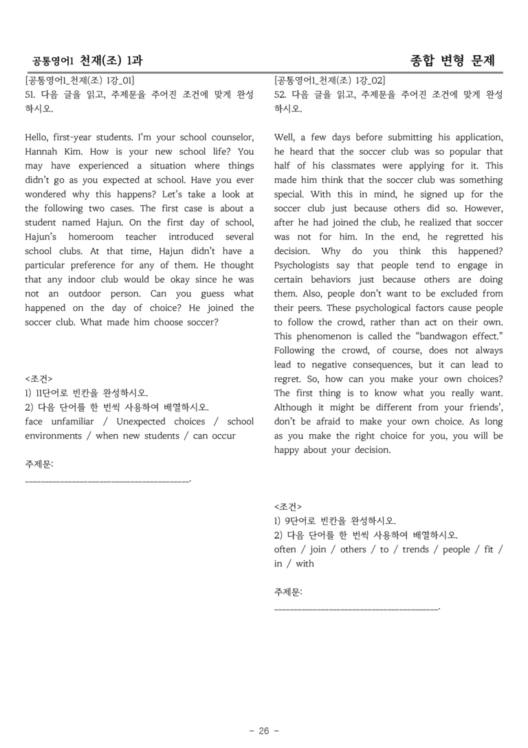 공통영어1 천재(조) 1과 종합변형 by 올인올영어_preview_26