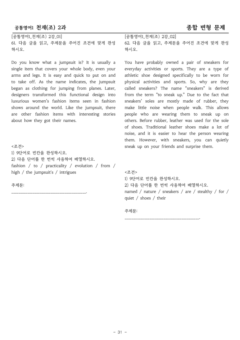 공통영어1 천재(조) 2과 종합변형 by 올인올영어_preview_31
