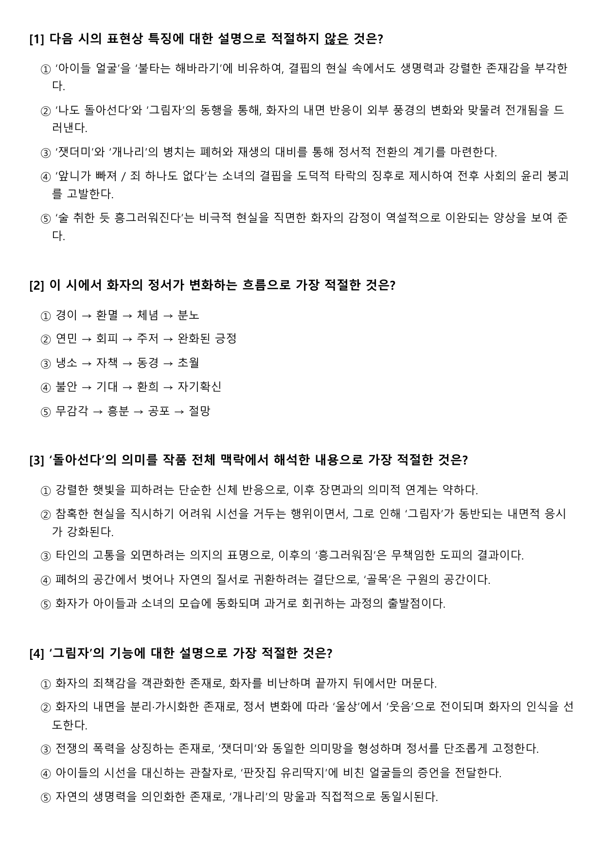 2027수능특강 현대시 1강 나)초토의 시 - 구상 B형(객관식)_preview_undefined