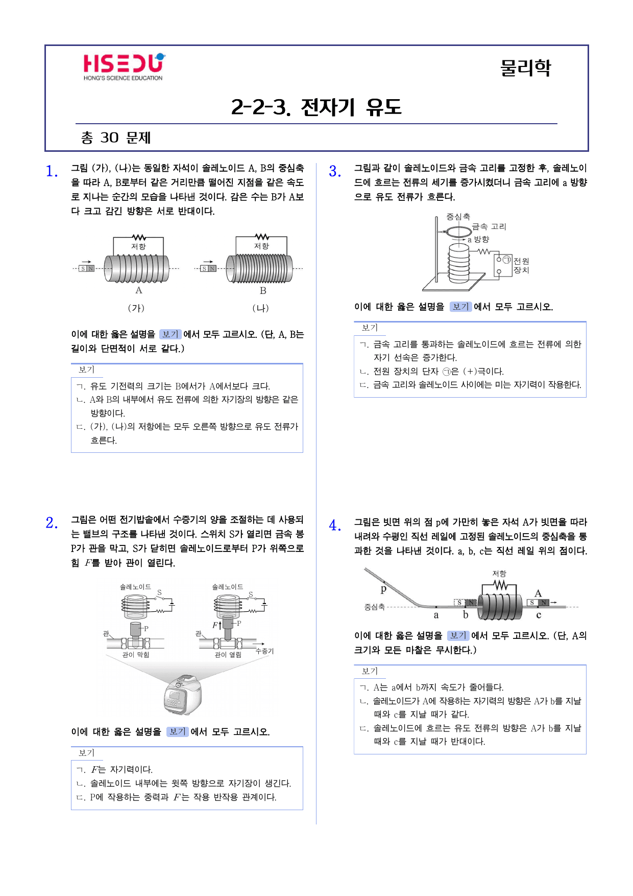 22개정 물리학 2-2-3 전자기 유도 유형별 문제_preview_undefined