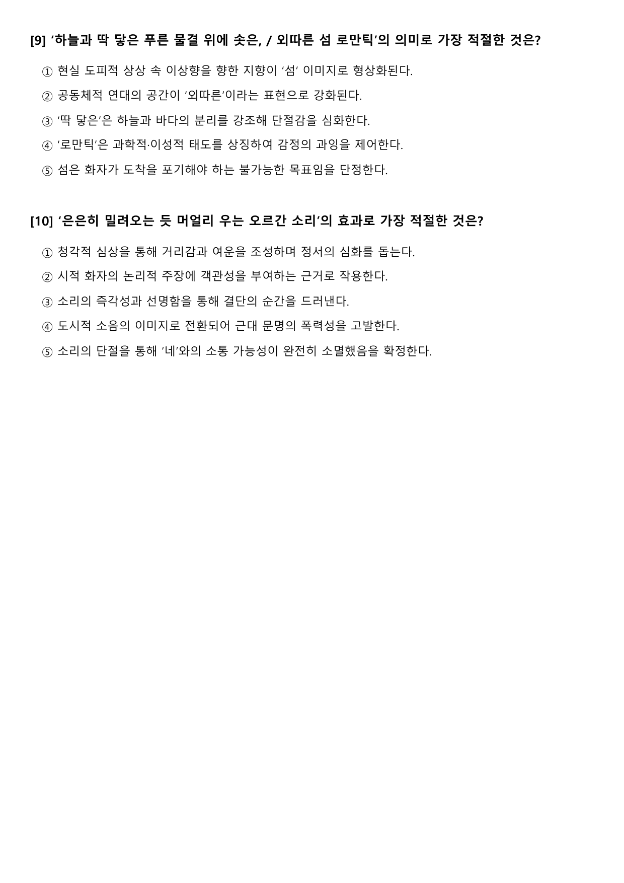 2027수능특강 현대시 2강 가)오월 소식 - 정지용 B형(객관식)_preview_undefined