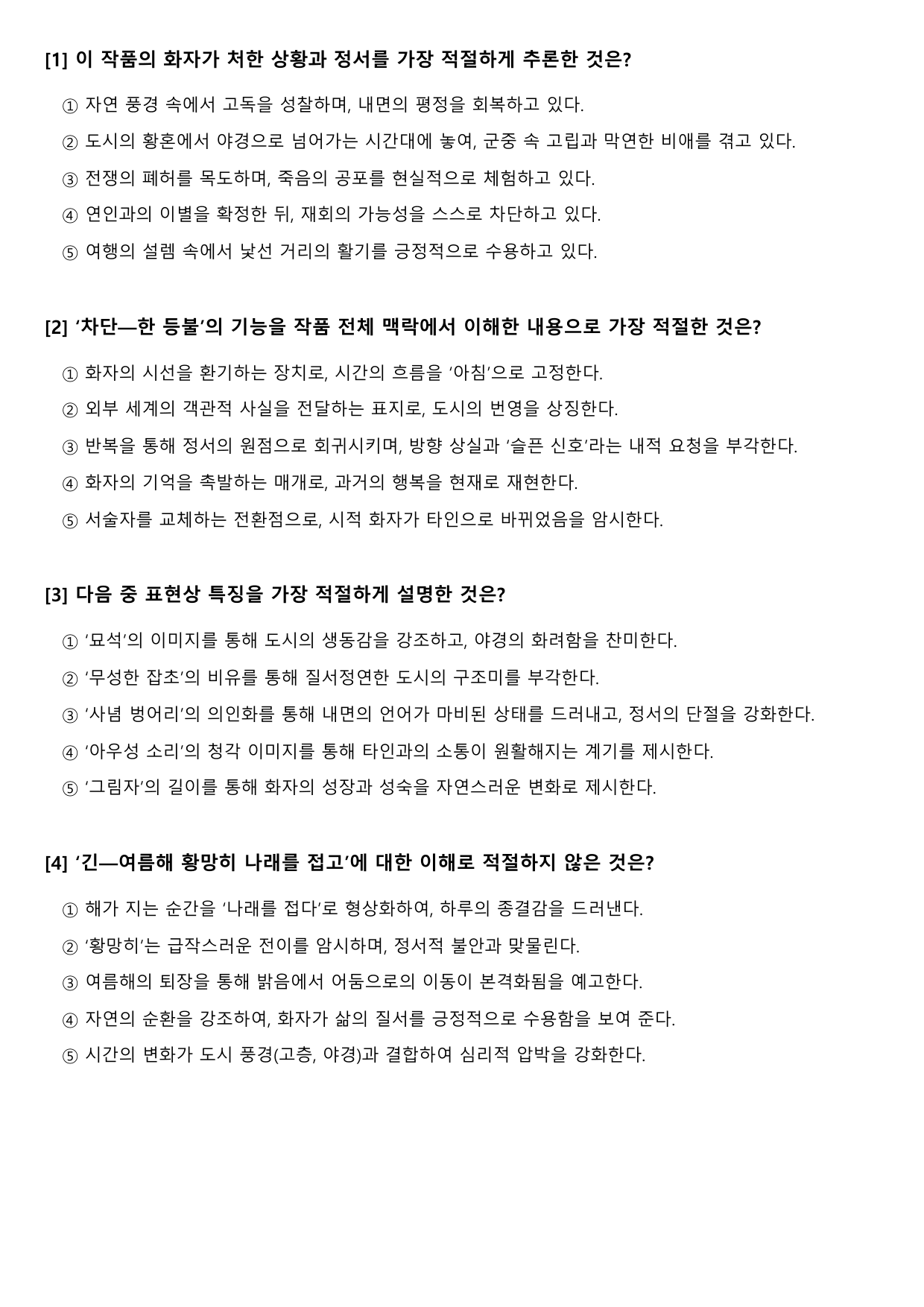 2027수능특강 현대시 2강 나)와사등-김광균 B형(객관식)_preview_undefined