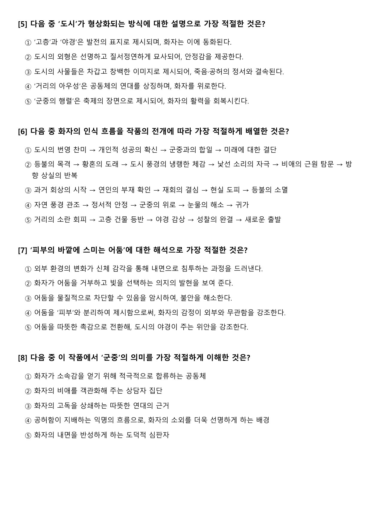 2027수능특강 현대시 2강 나)와사등-김광균 B형(객관식)_preview_undefined