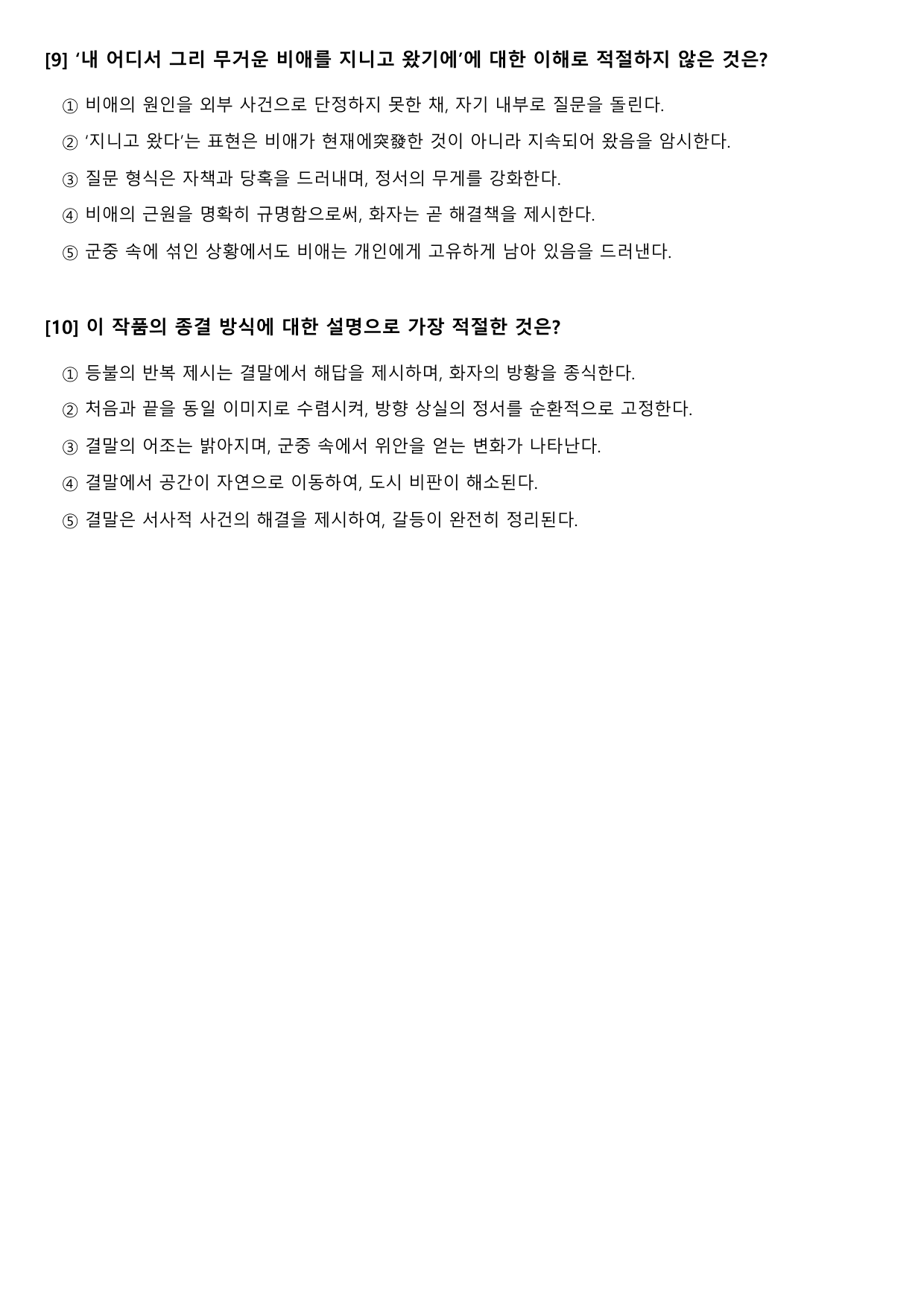 2027수능특강 현대시 2강 나)와사등-김광균 B형(객관식)_preview_undefined