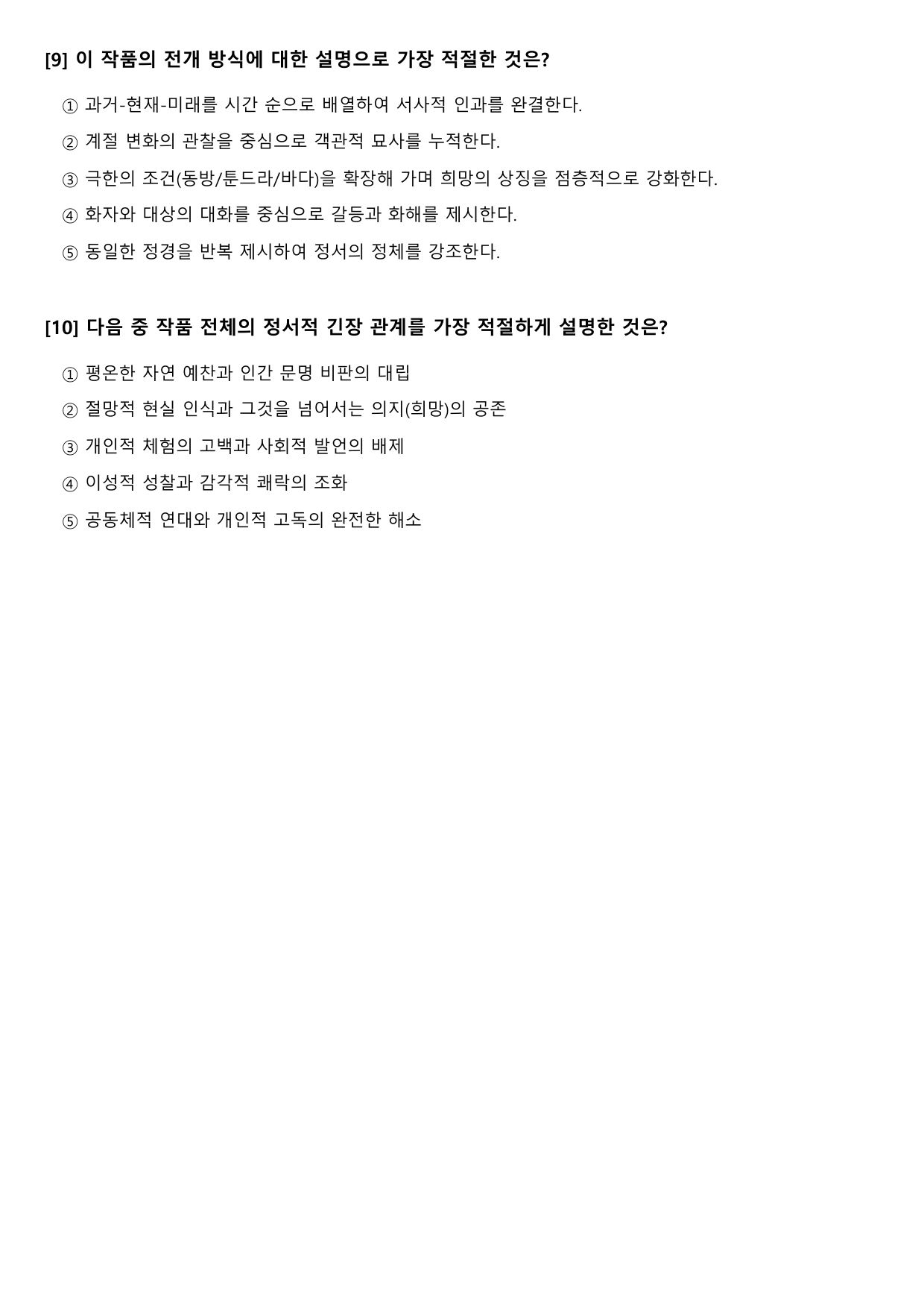 2027수능특강 현대시 4강 가)꽃 - 이육사 B형(객관식)_preview_undefined