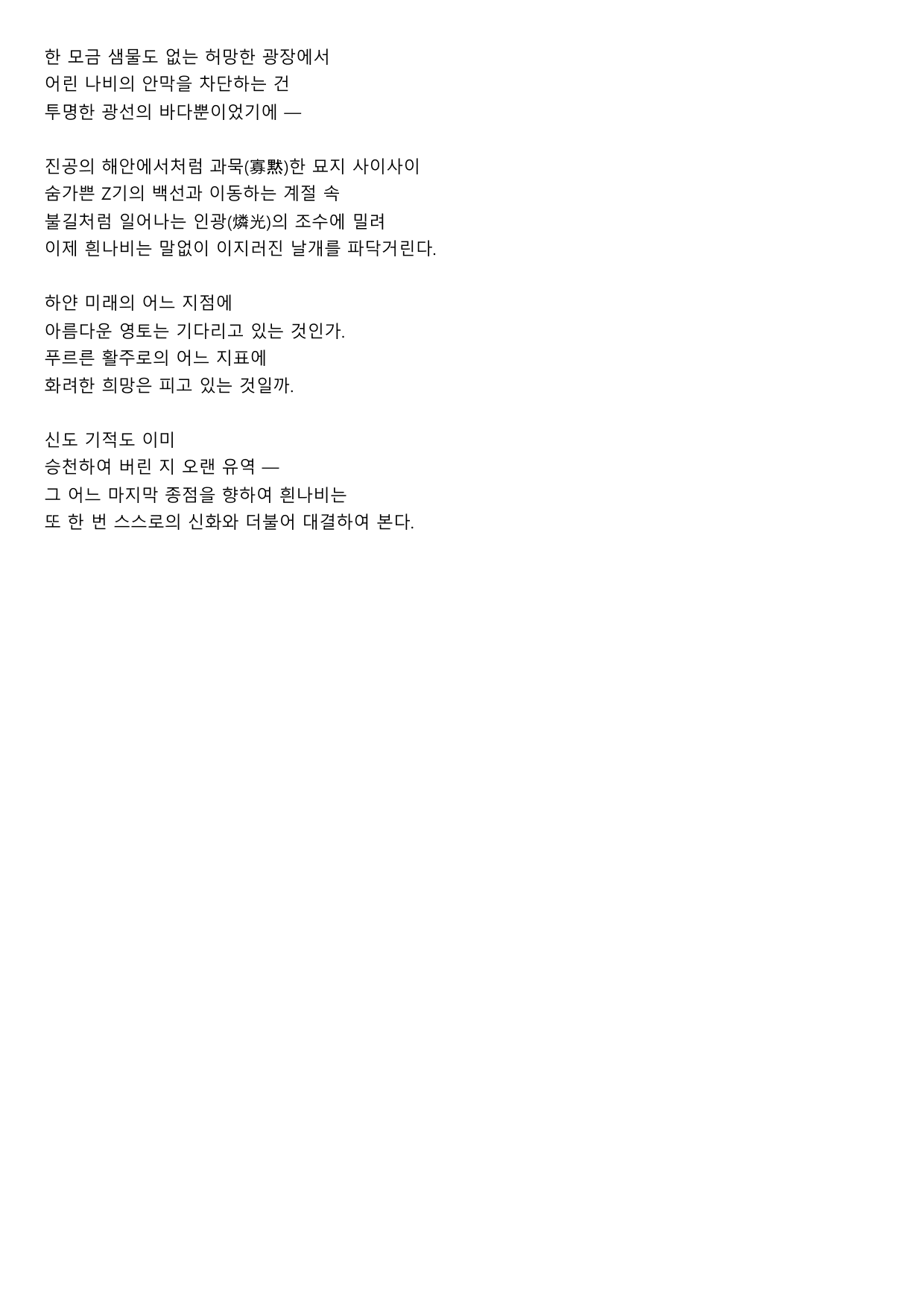 2027수능특강 현대시 5강 가)나비와 광장 - 김규동 B형(객관식)_preview_undefined