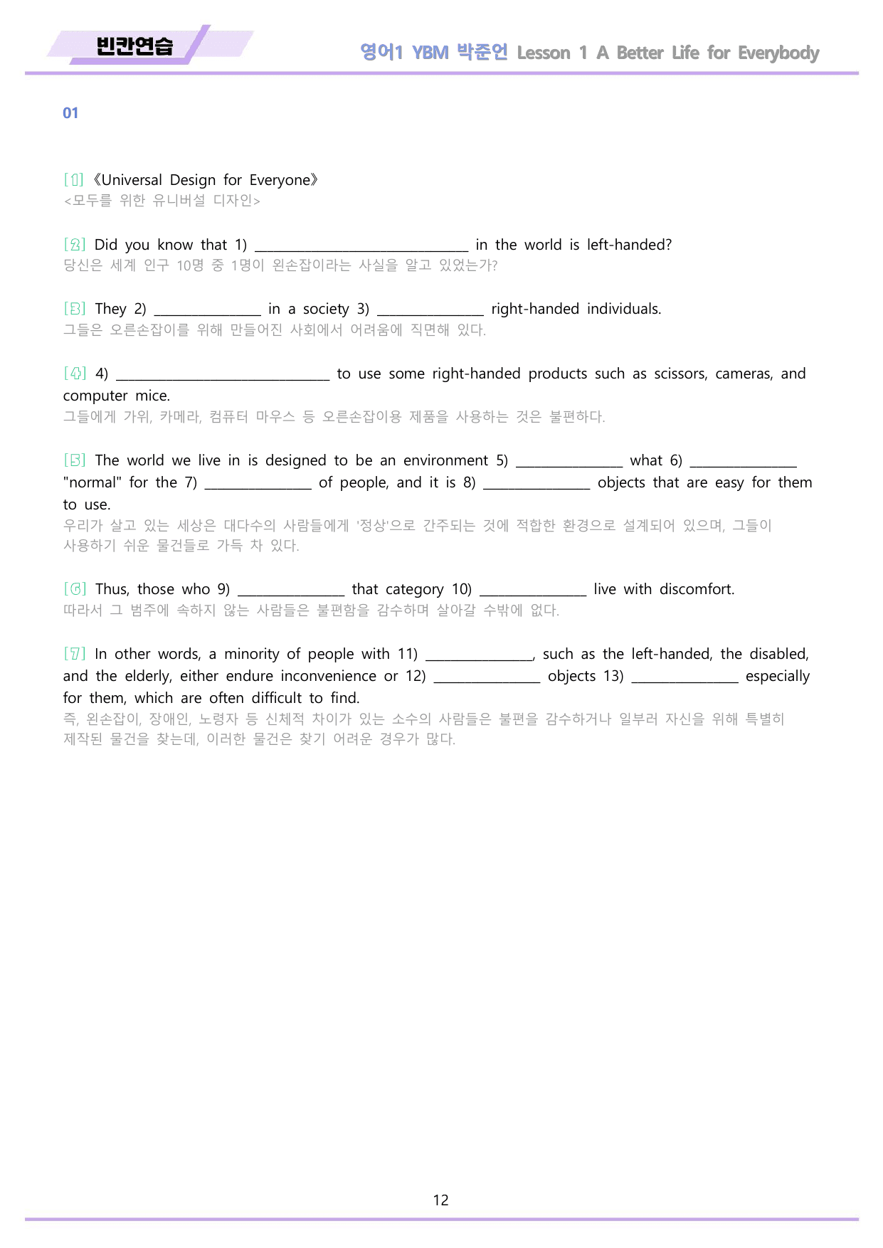 영어1 YBM 박준언 워크북 12종 01 1강 1과 22년 개정_preview_undefined