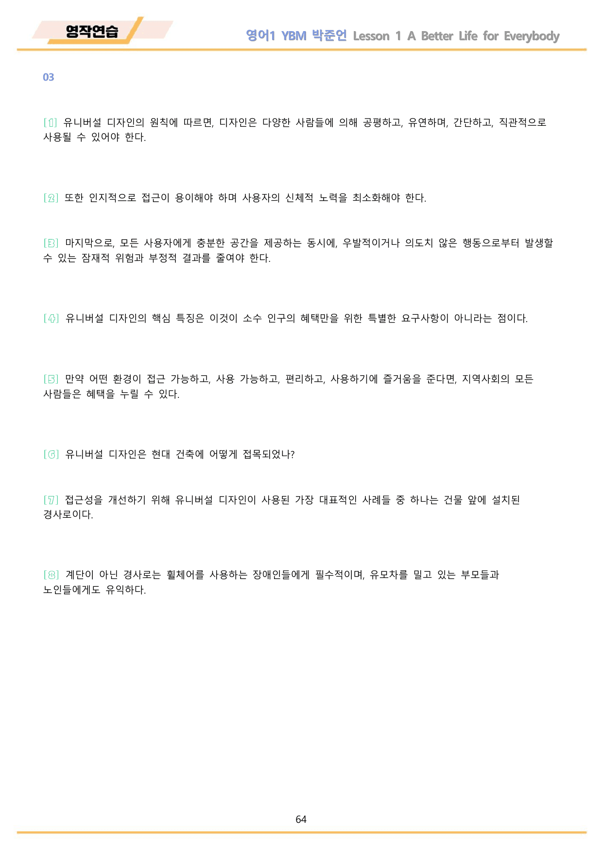 영어1 YBM 박준언 워크북 12종 01 1강 1과 22년 개정_preview_undefined