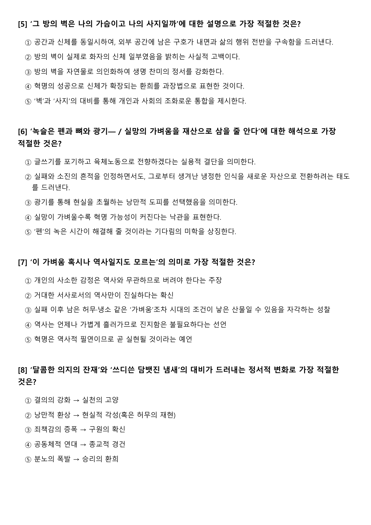 2027수능특강 현대시 6강 가)그 방을 생각하며-김수영 B형(객관식)_preview_undefined