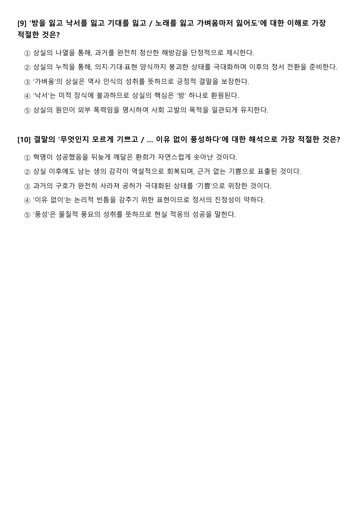 2027수능특강 현대시 6강 가)그 방을 생각하며-김수영 B형(객관식)_preview_undefined