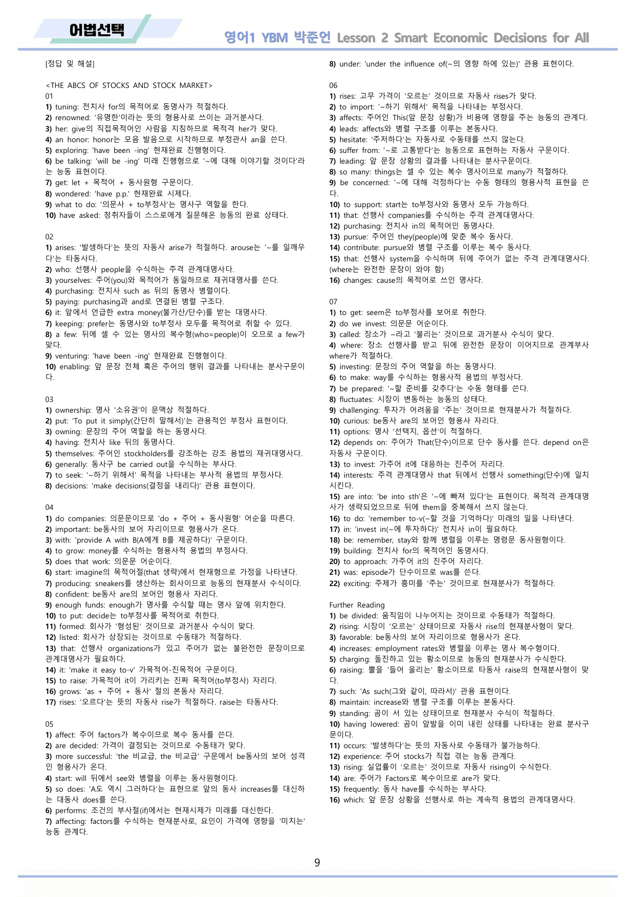 영어1 YBM 박준언 워크북 12종 02 2강 2과 22년 개정_preview_undefined
