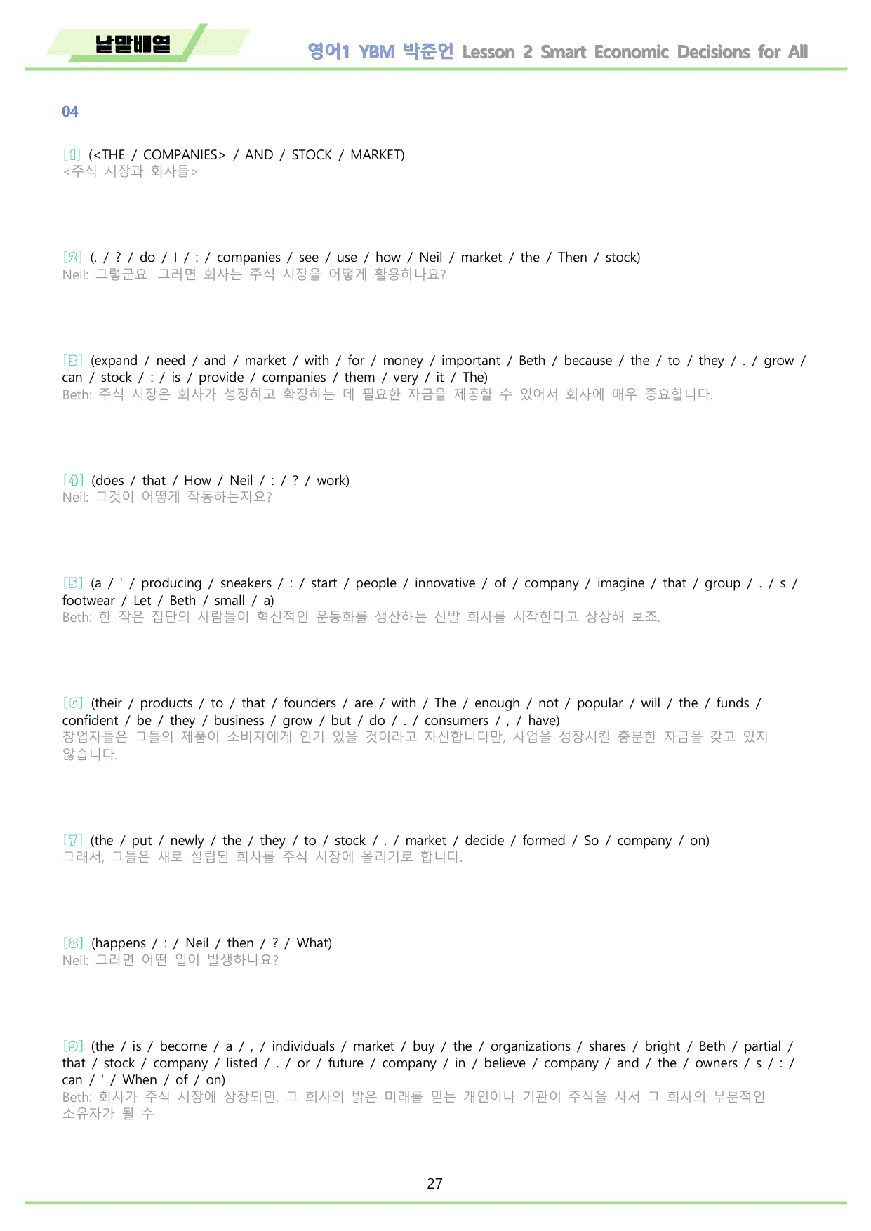 영어1 YBM 박준언 워크북 12종 02 2강 2과 22년 개정_preview_undefined