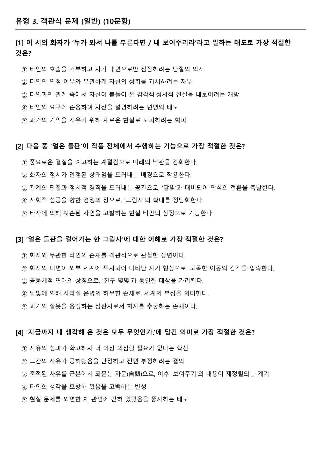 2027수능특강 현대시 6강 나)달밤-황동규 B형(객관식)_preview_undefined