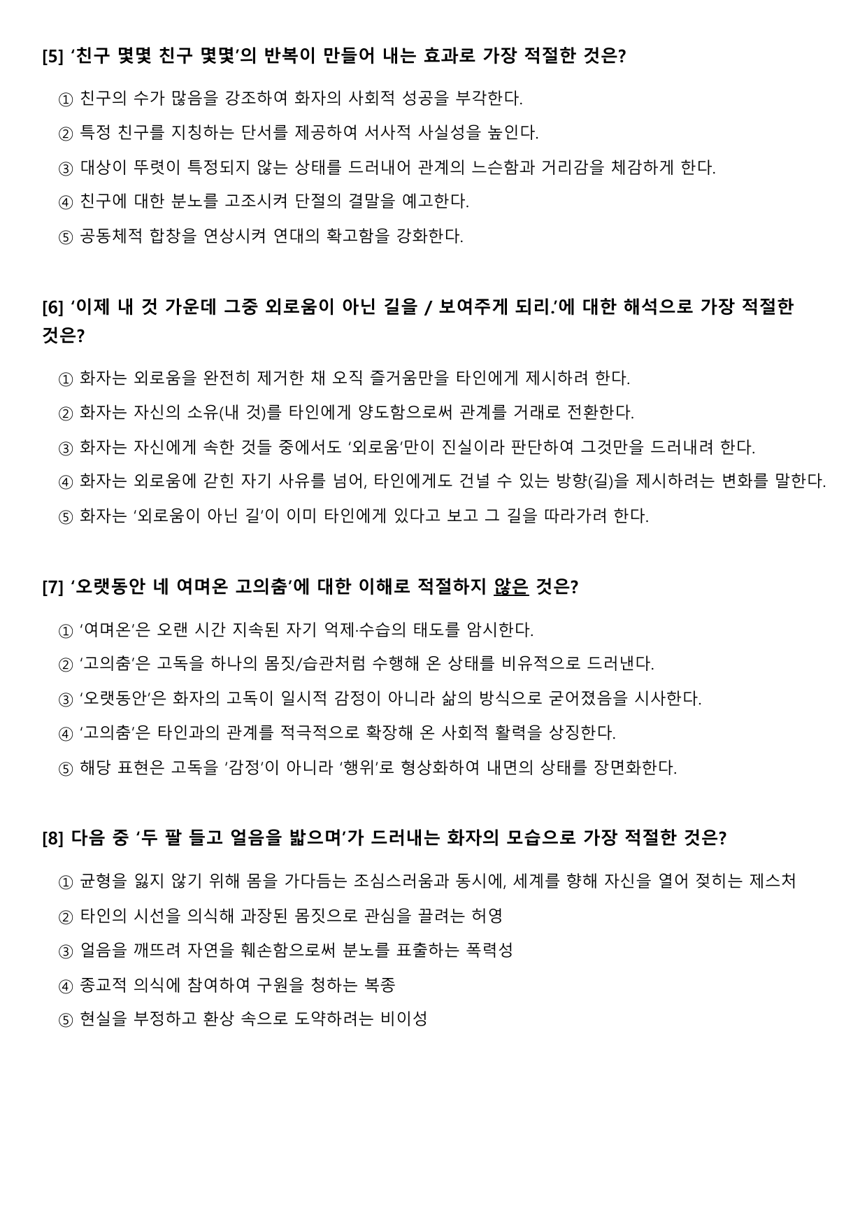 2027수능특강 현대시 6강 나)달밤-황동규 B형(객관식)_preview_undefined