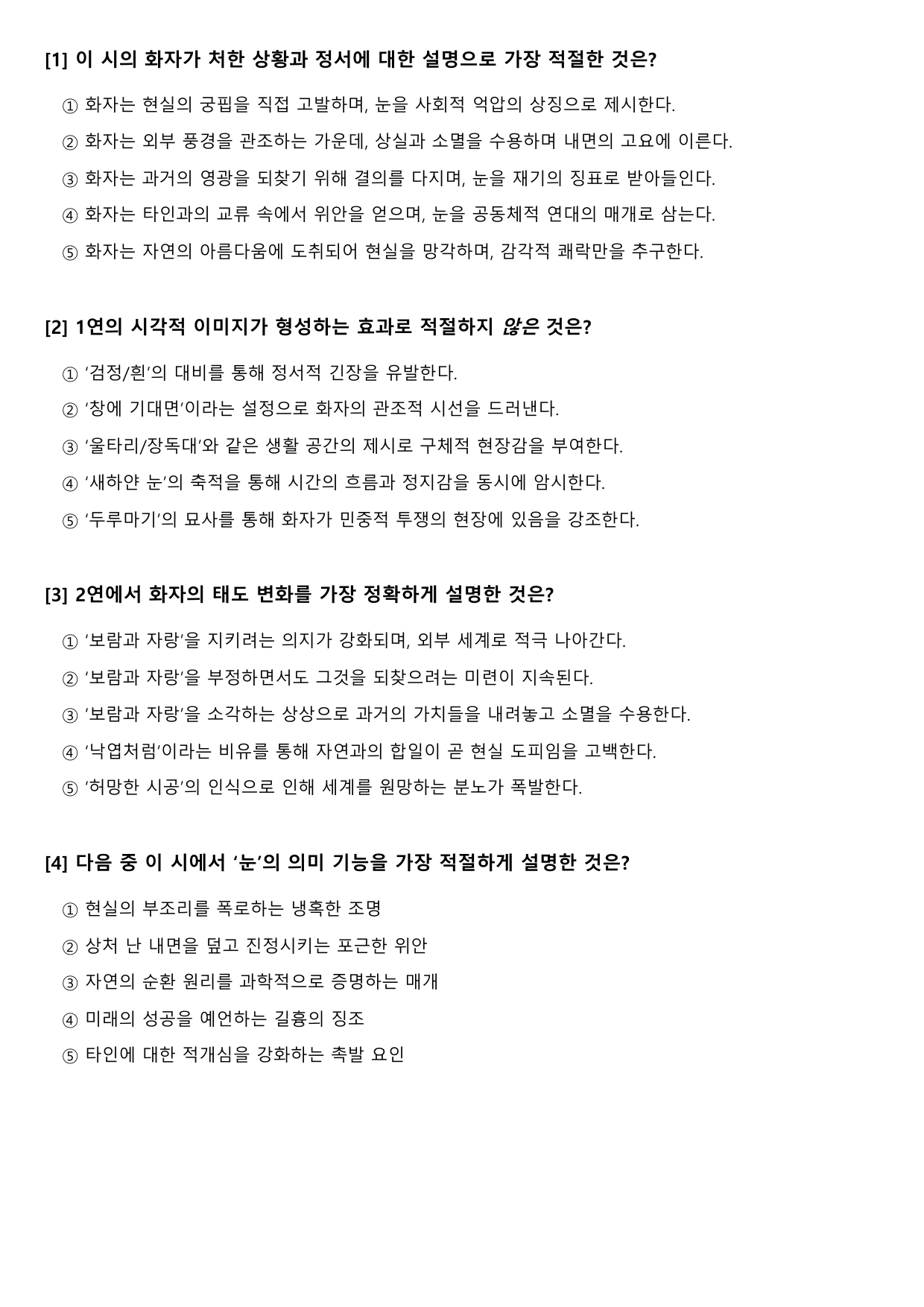 2027수능특강 현대시 7강 가)눈 오는 날에 - 조지훈 B형(객관식)_preview_undefined