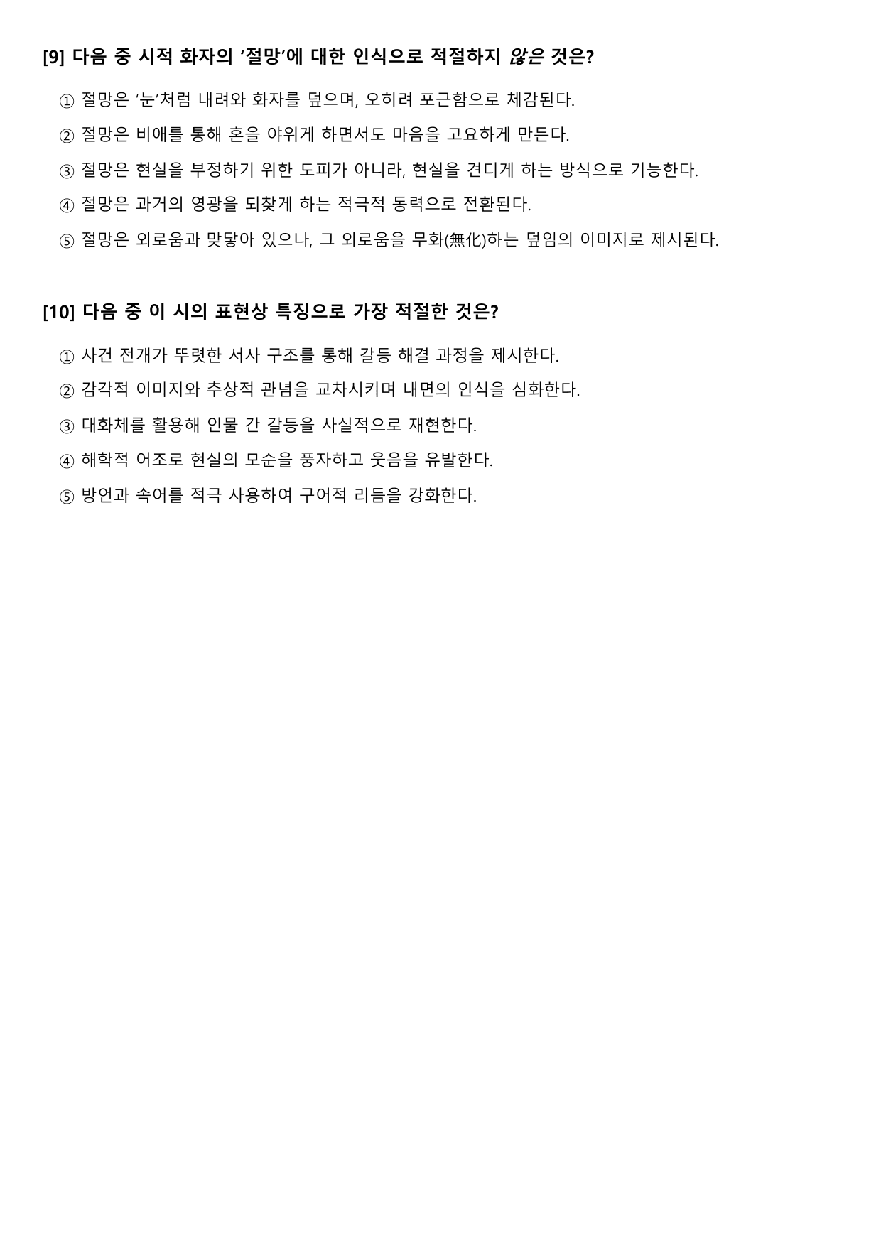 2027수능특강 현대시 7강 가)눈 오는 날에 - 조지훈 B형(객관식)_preview_undefined