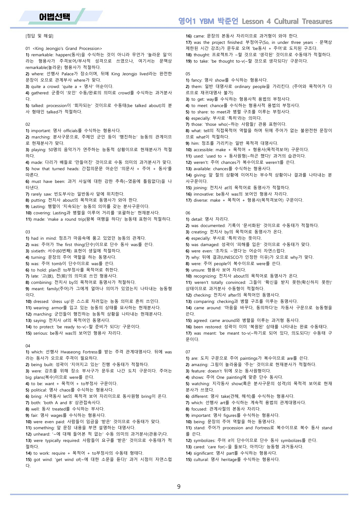 영어1 YBM 박준언 워크북 12종 04 4강 4과 22년 개정_preview_undefined
