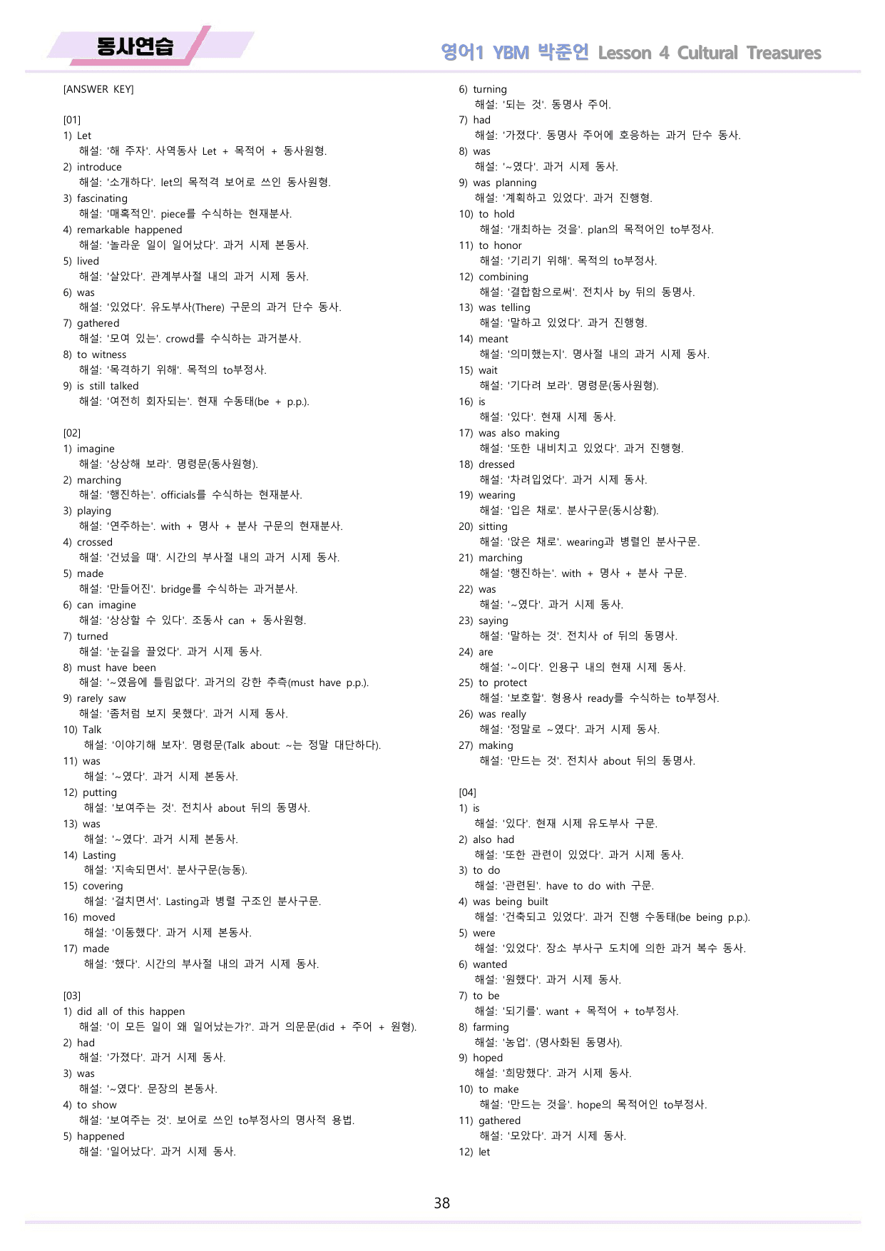 영어1 YBM 박준언 워크북 12종 04 4강 4과 22년 개정_preview_undefined
