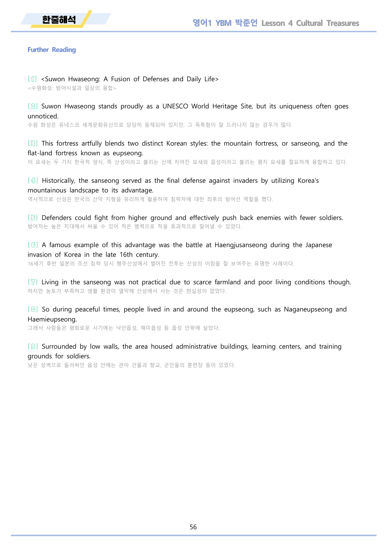 영어1 YBM 박준언 워크북 12종 04 4강 4과 22년 개정_preview_undefined