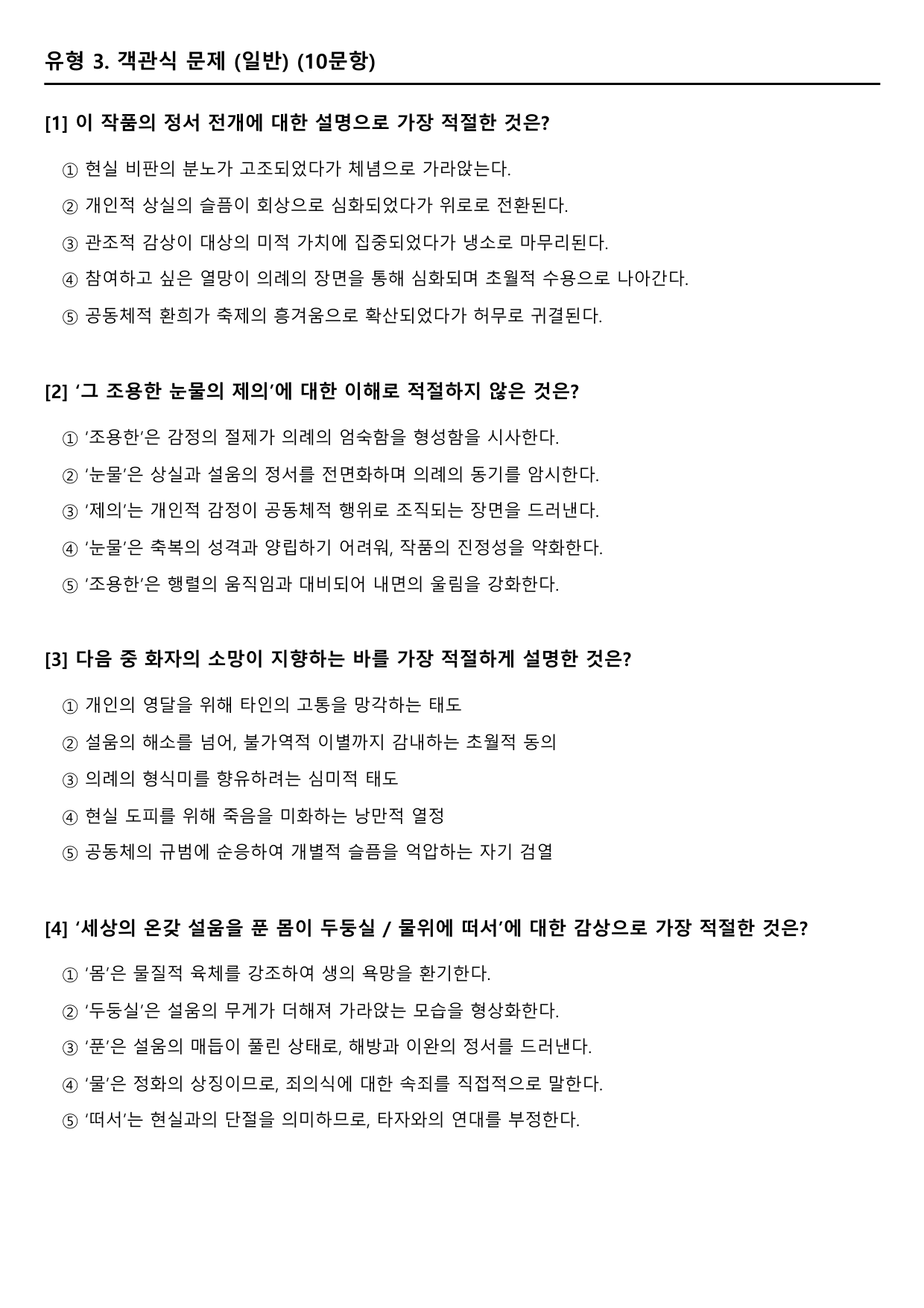 2027수능특강 현대시 7강 나)유등제-이수익 B형(객관식)_preview_undefined