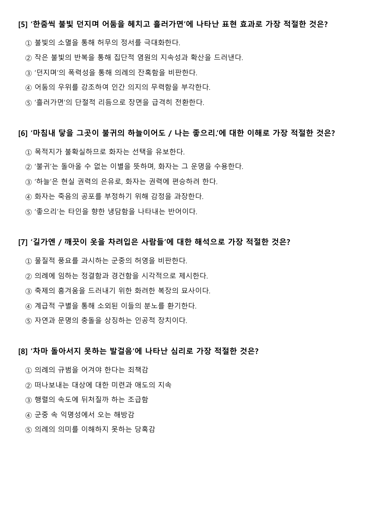 2027수능특강 현대시 7강 나)유등제-이수익 B형(객관식)_preview_undefined