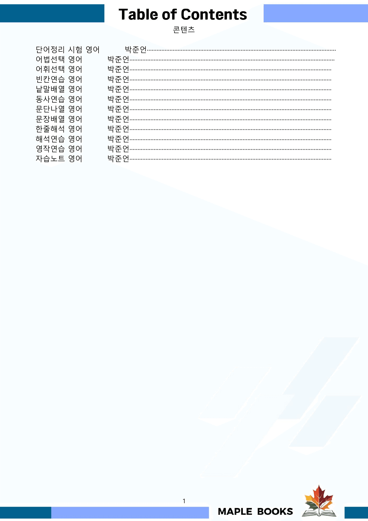 영어1 YBM 박준언 워크북 12종 05 5강 5과 22년 개정_preview_undefined