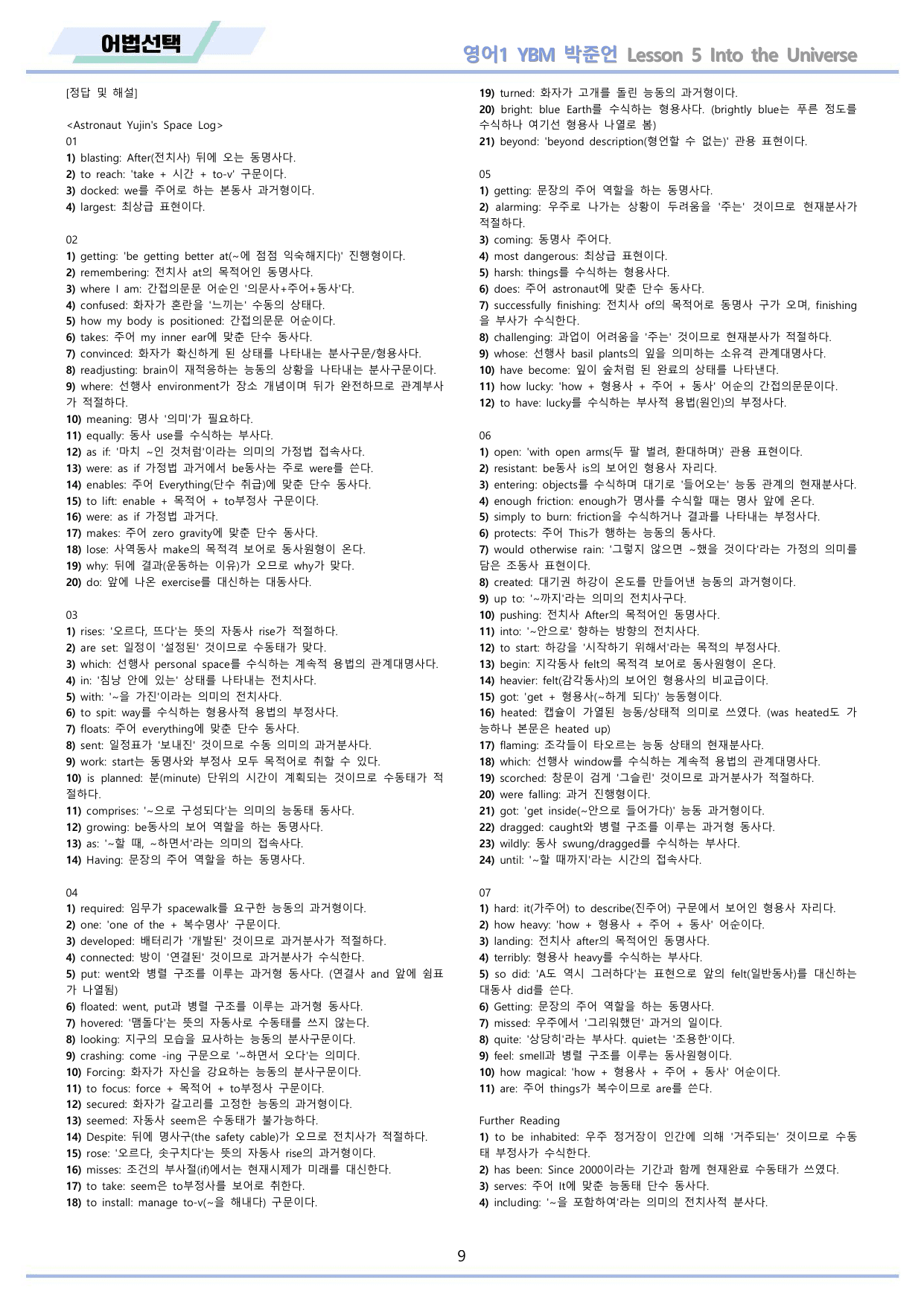 영어1 YBM 박준언 워크북 12종 05 5강 5과 22년 개정_preview_undefined