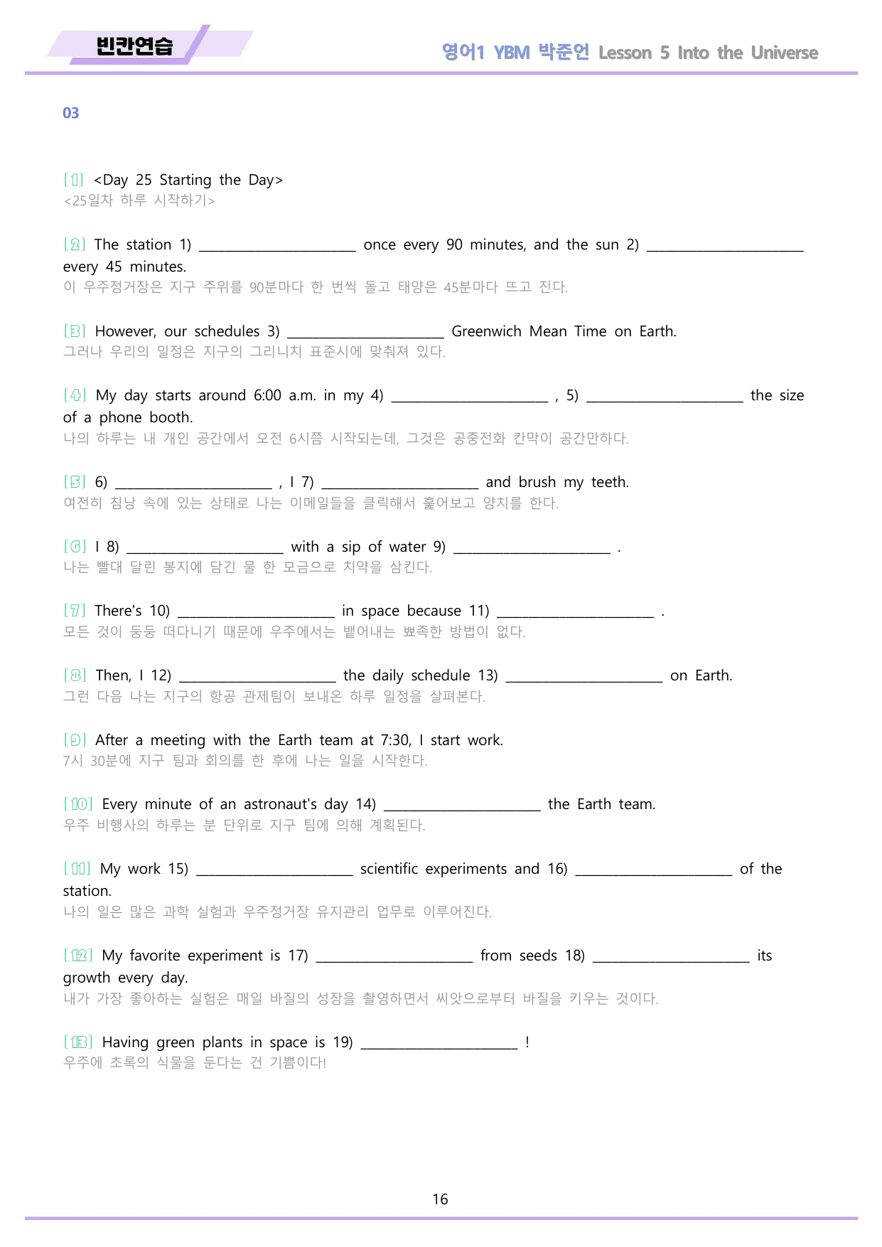 영어1 YBM 박준언 워크북 12종 05 5강 5과 22년 개정_preview_undefined