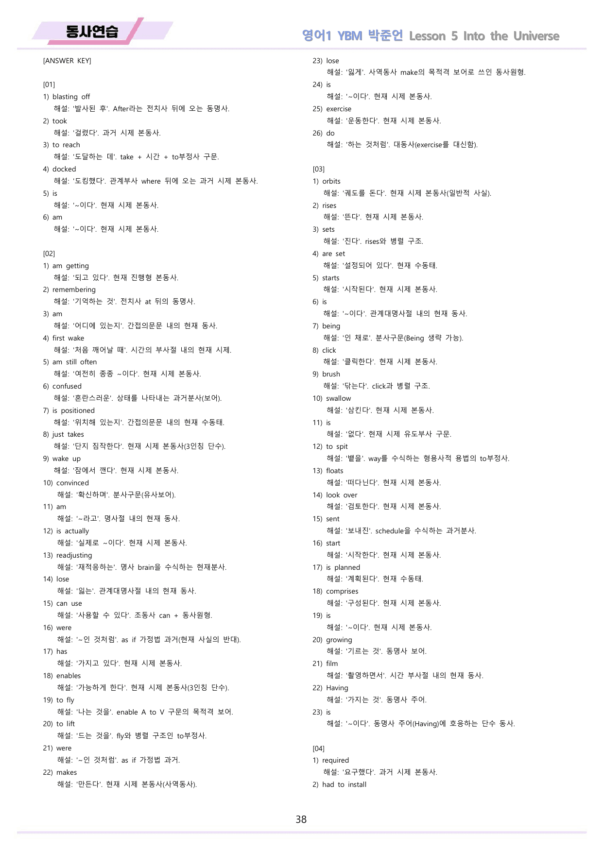 영어1 YBM 박준언 워크북 12종 05 5강 5과 22년 개정_preview_undefined