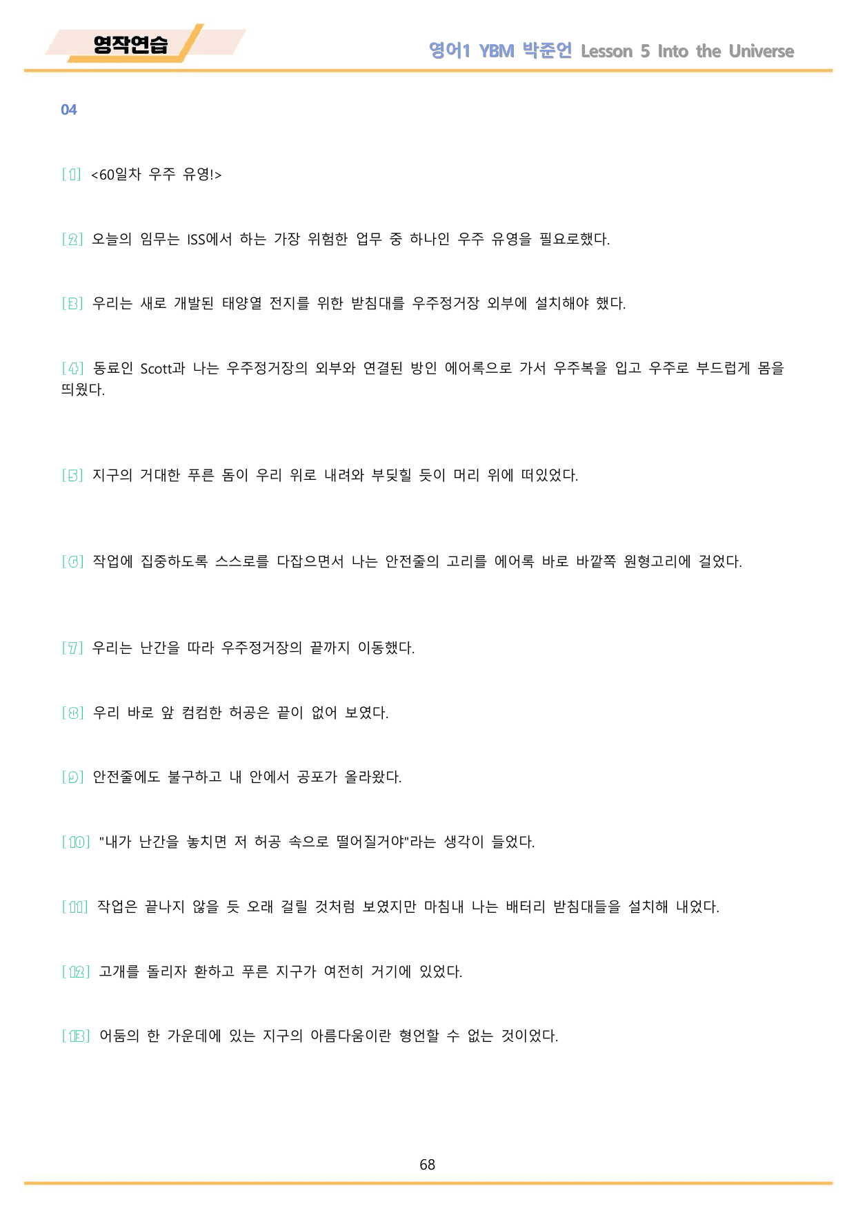영어1 YBM 박준언 워크북 12종 05 5강 5과 22년 개정_preview_undefined