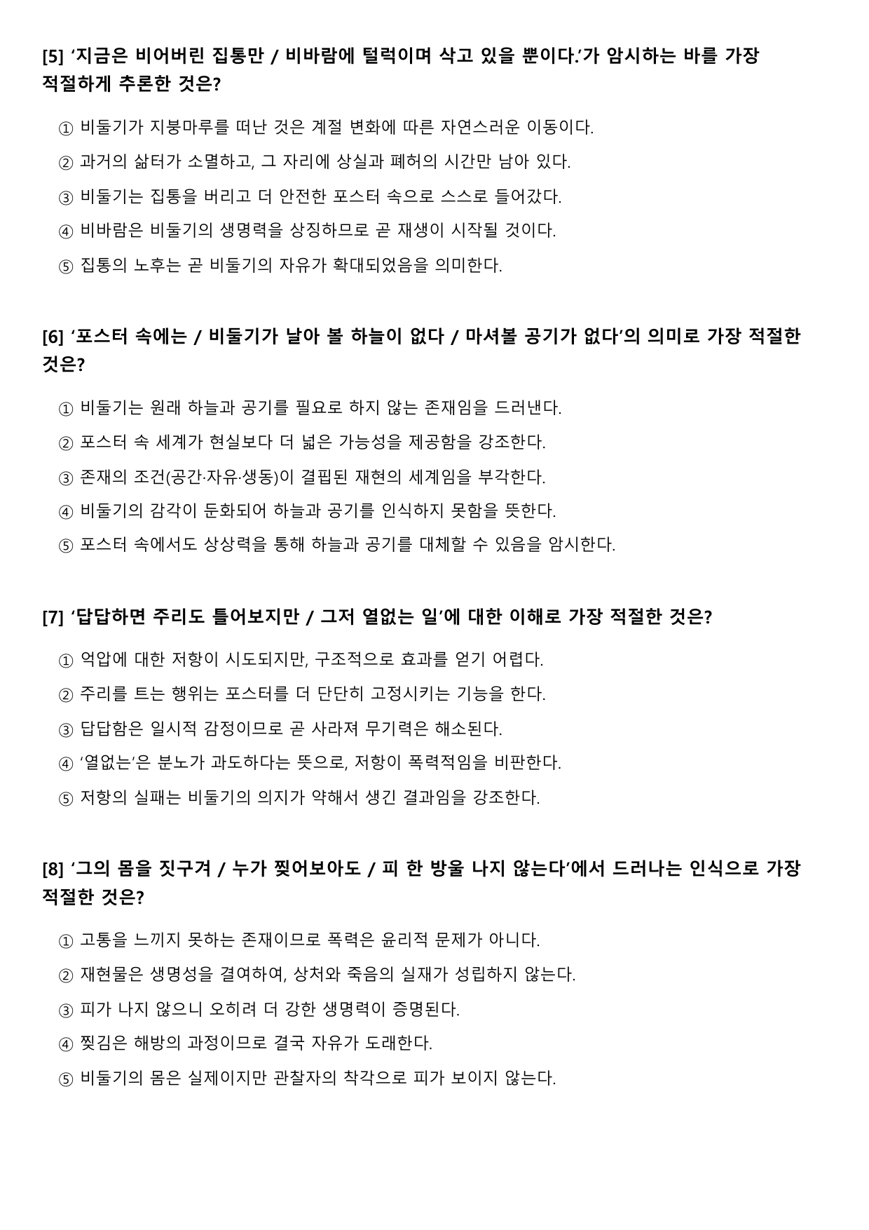 2027수능특강 현대시 8강 가)포스터 속의 비둘기-신동집 B형(객관식)_preview_undefined