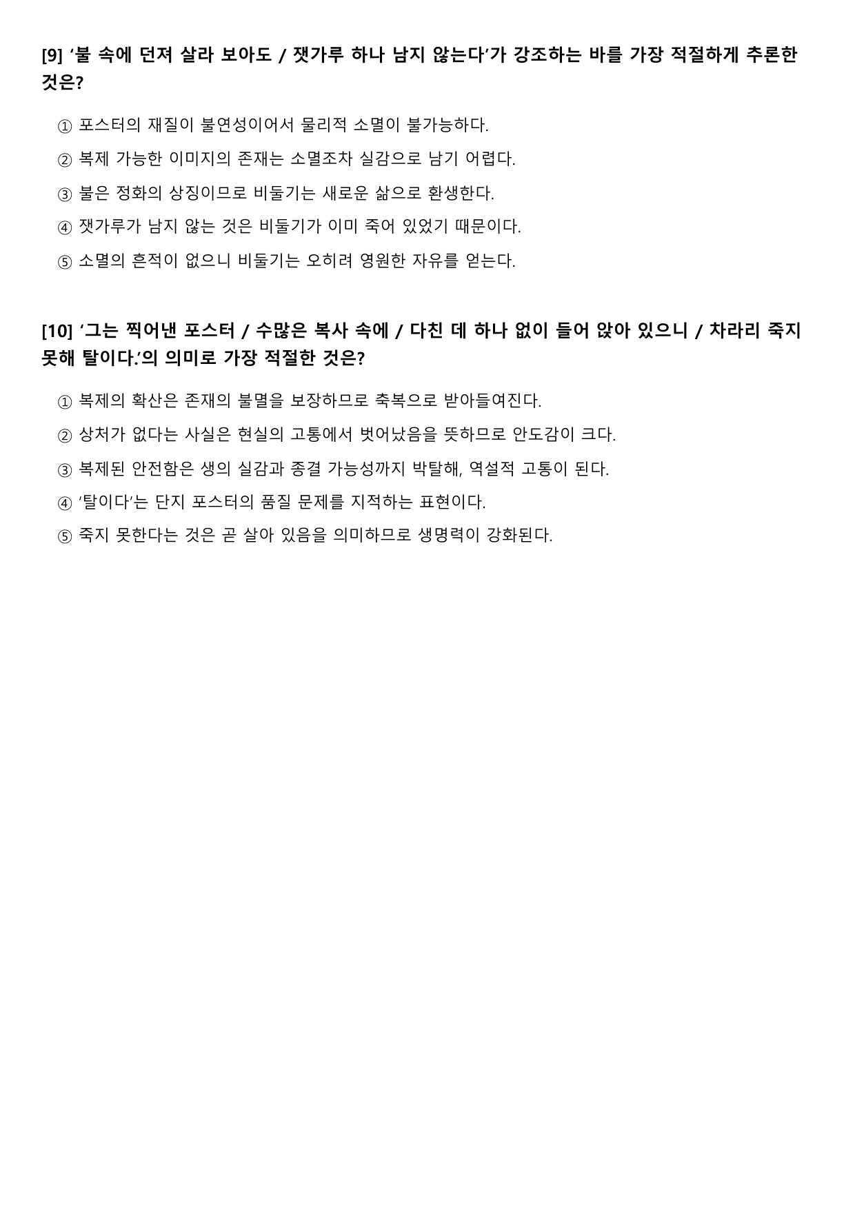 2027수능특강 현대시 8강 가)포스터 속의 비둘기-신동집 B형(객관식)_preview_undefined