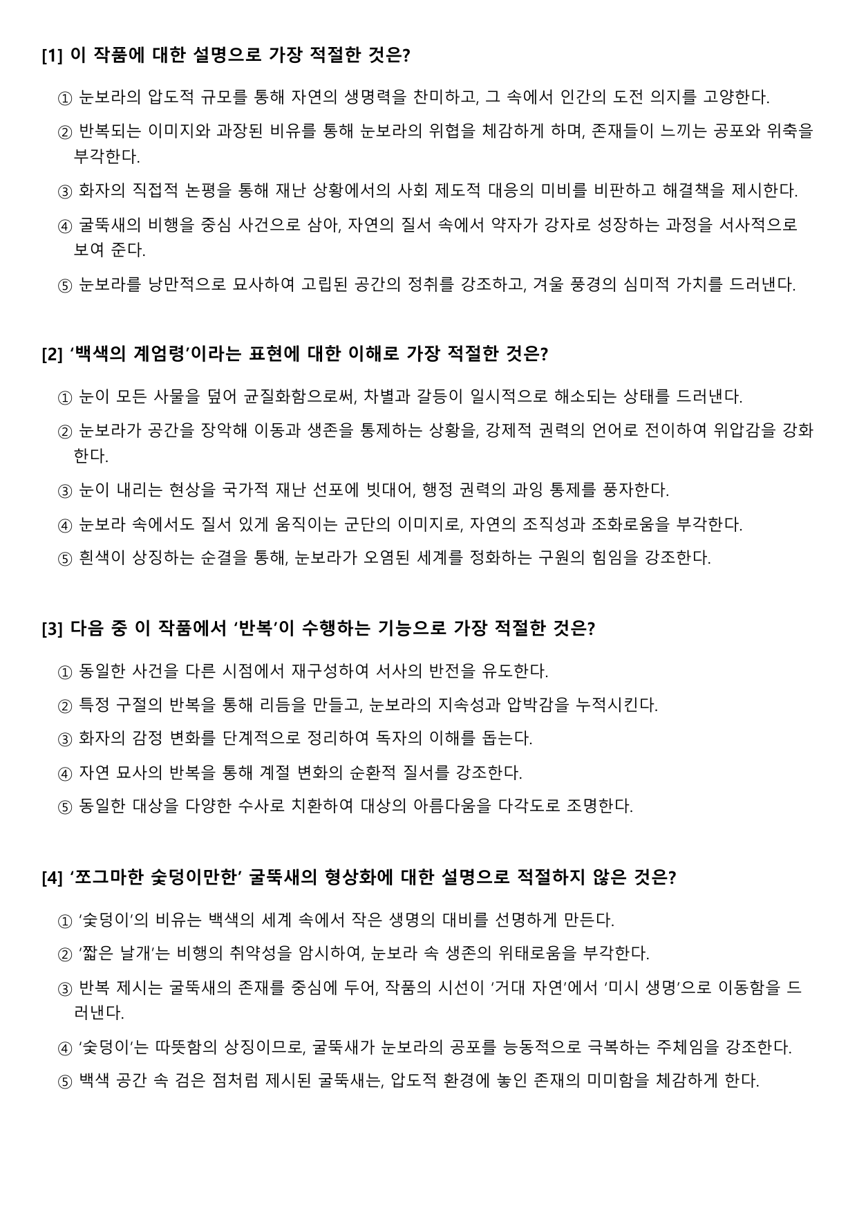 2027수능특강 현대시 8강 나)대설주의보-최승호 B형(객관식)_preview_undefined