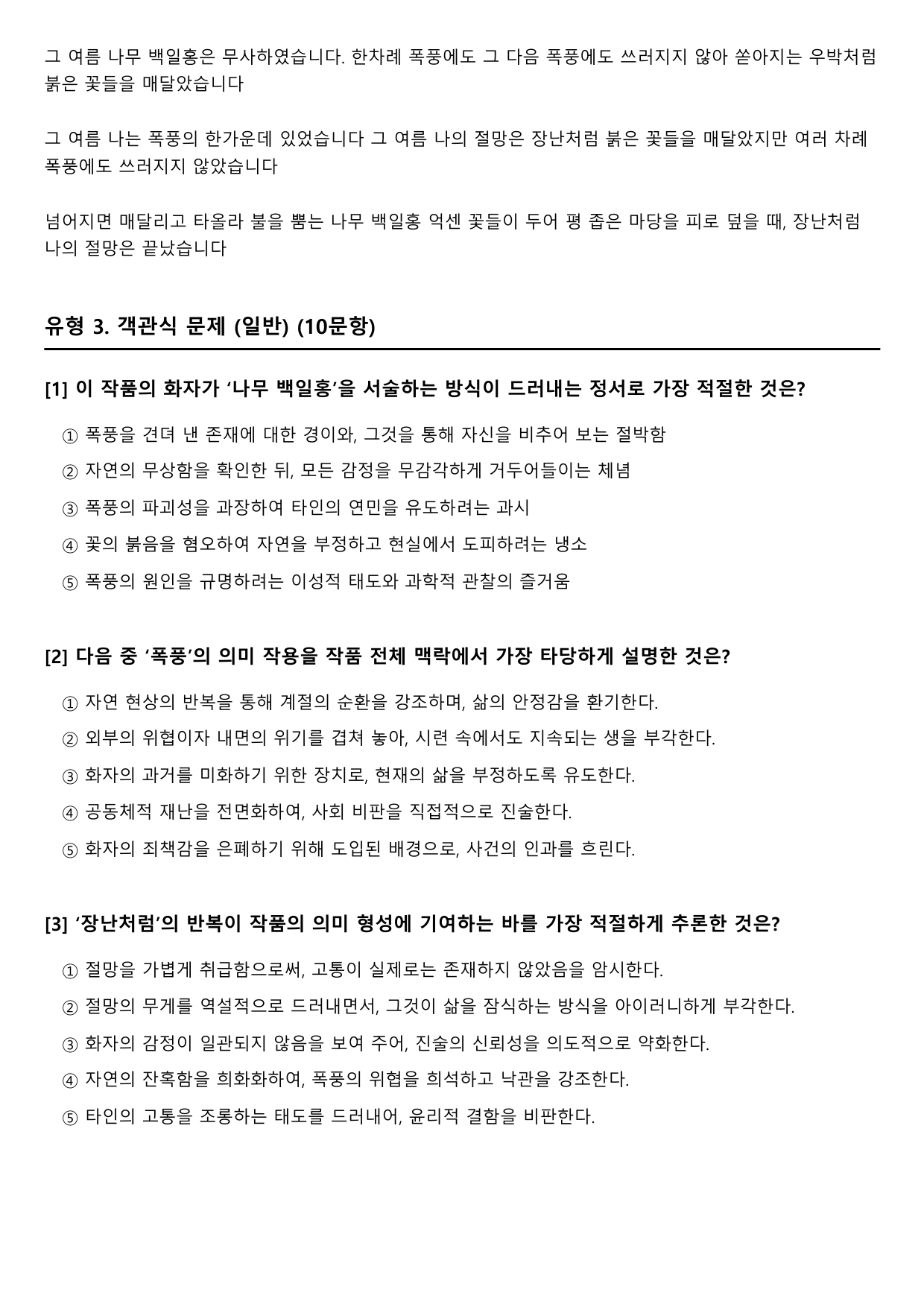 2027수능특강 현대시 9강 가)그 여름의 끝 - 이성복 B형(객관식)_preview_undefined