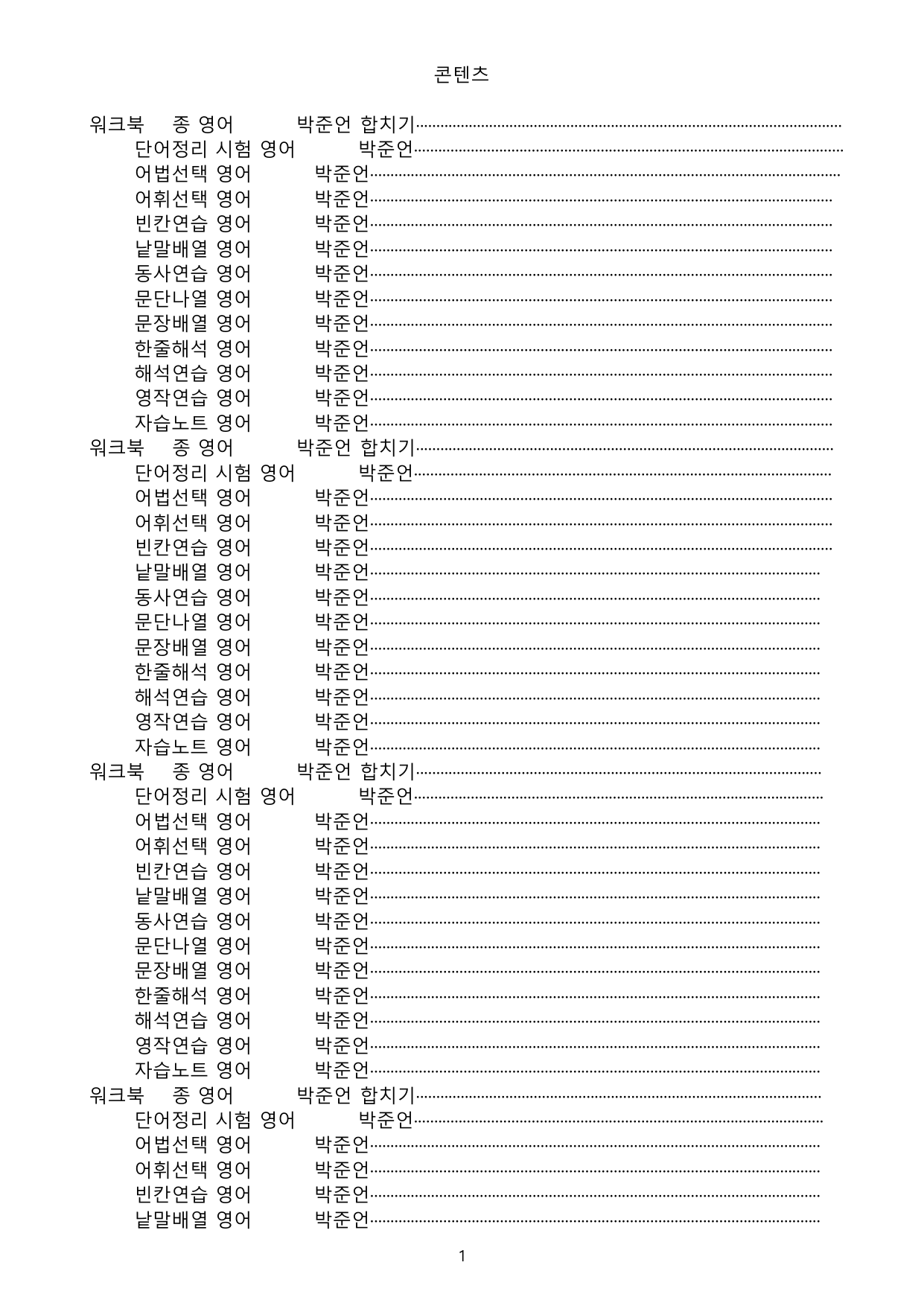 영어1 YBM 박준언 전체통합 워크북 12종 할인 22년 개정 메이플북스_preview_undefined