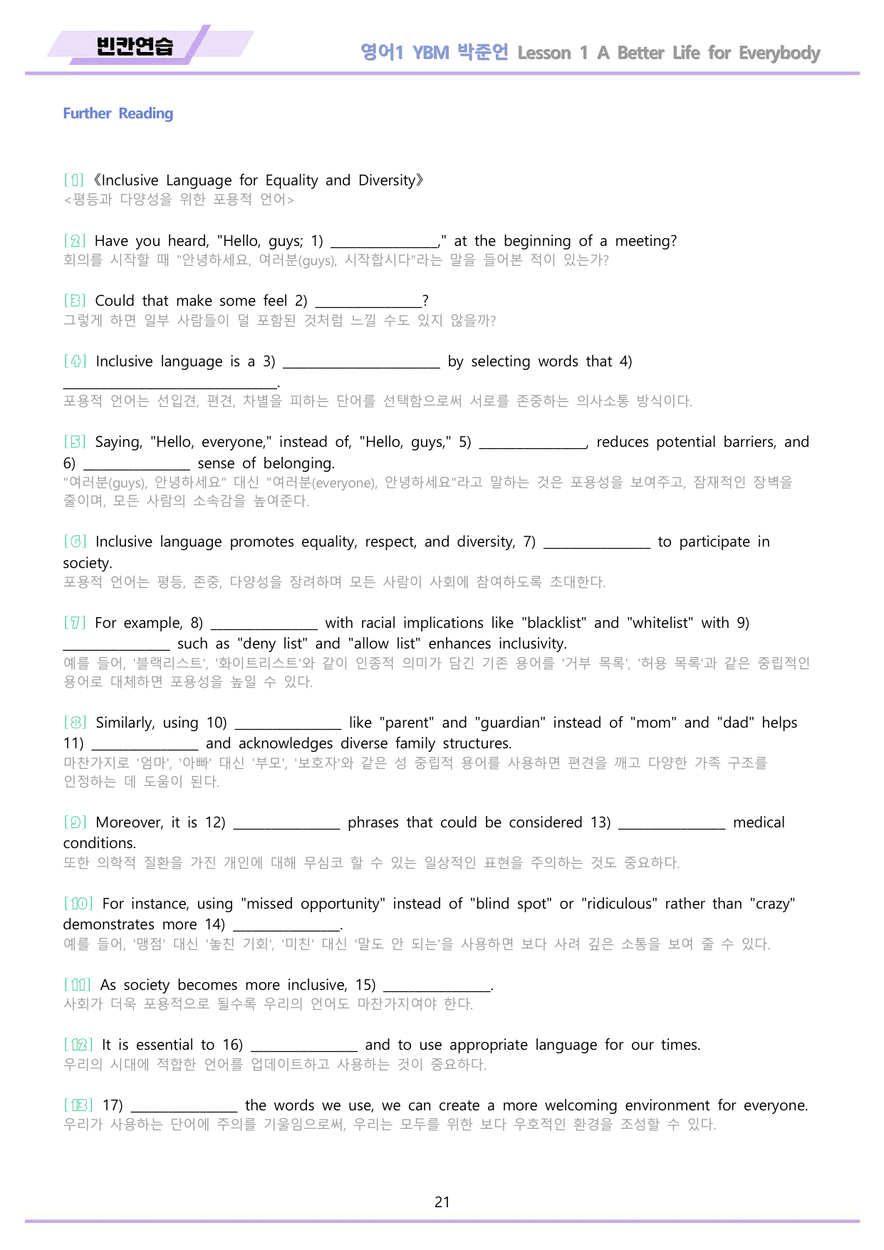 영어1 YBM 박준언 전체통합 워크북 12종 할인 22년 개정 메이플북스_preview_undefined